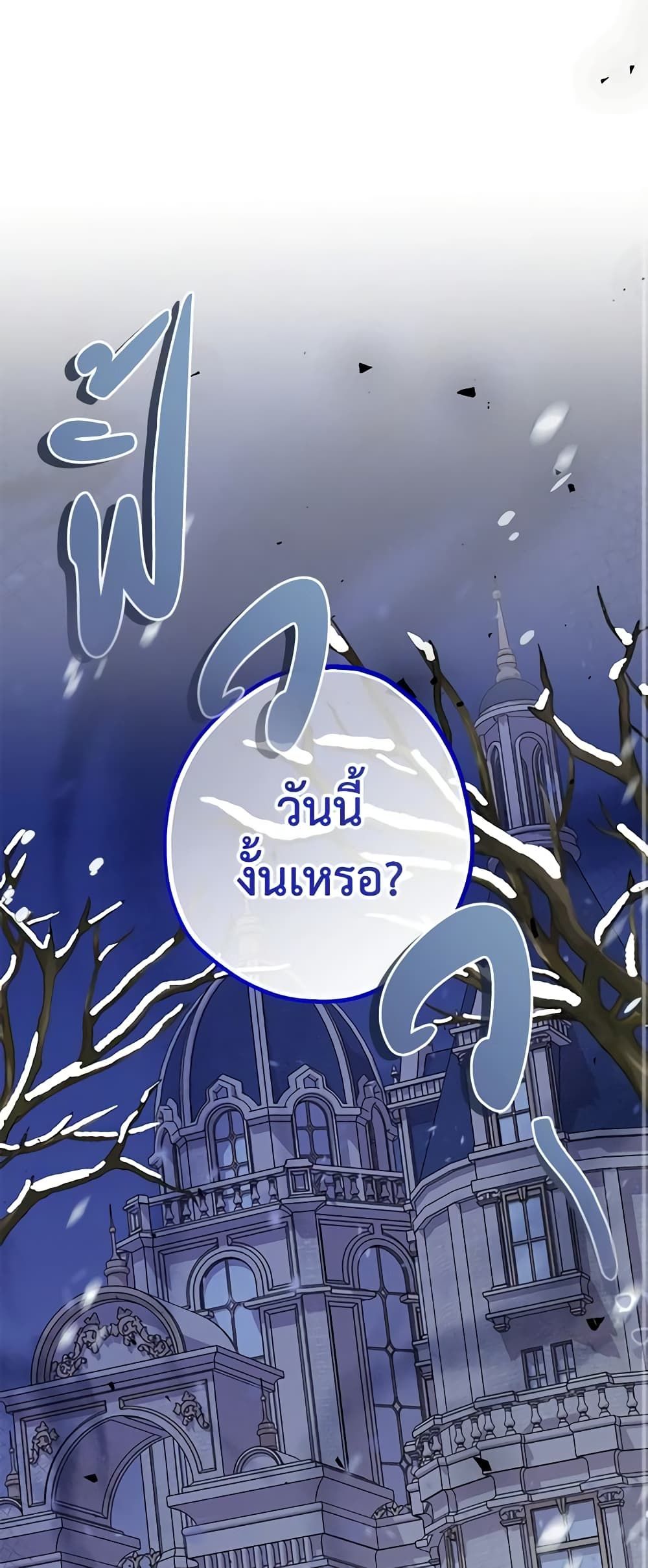 Lord Baby Runs a Romance Fantasy With Cash ตอนที่ 26 1