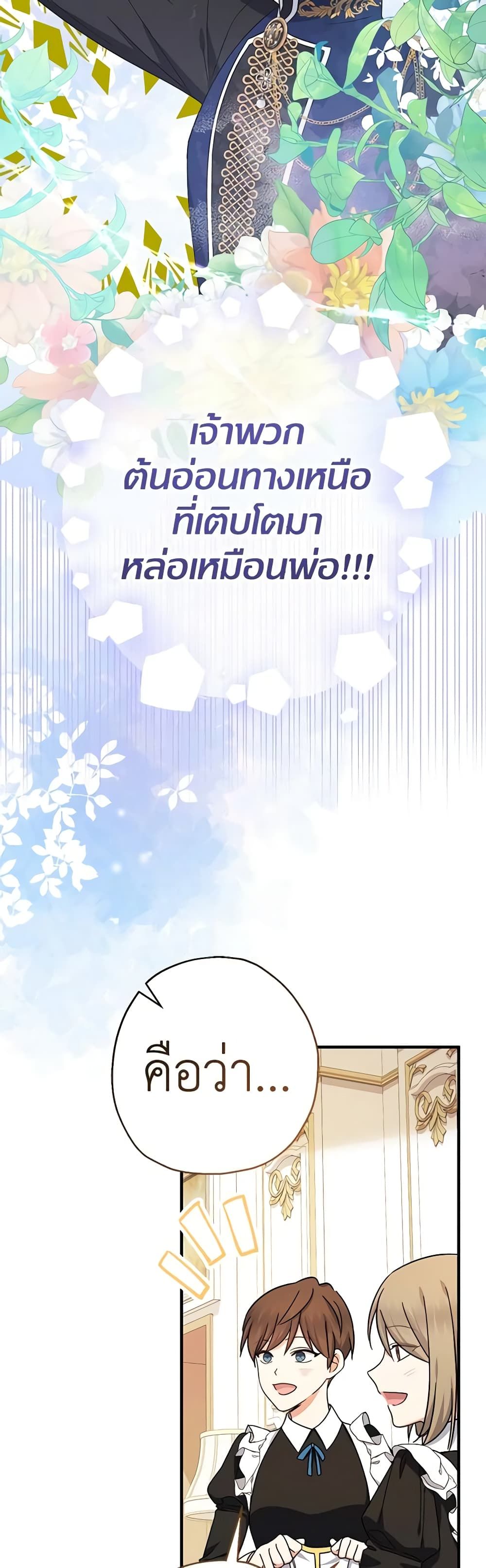 Lord Baby Runs a Romance Fantasy With Cash ตอนที่ 25 53