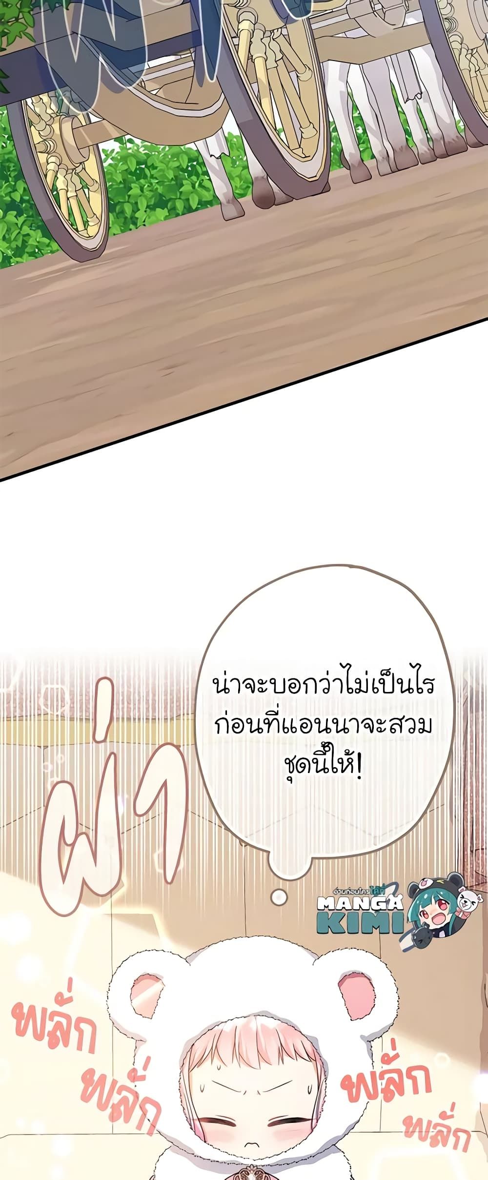 Lord Baby Runs a Romance Fantasy With Cash ตอนที่ 26 9