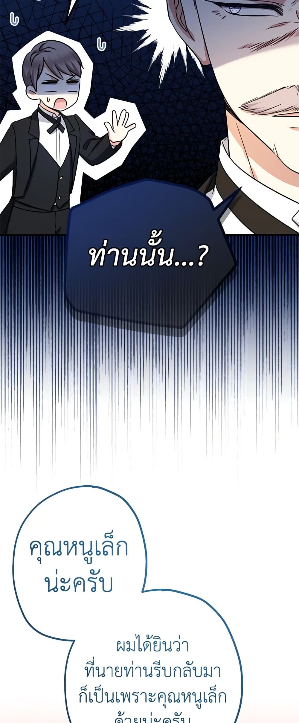 Lord Baby Runs a Romance Fantasy With Cash ตอนที่ 26 5