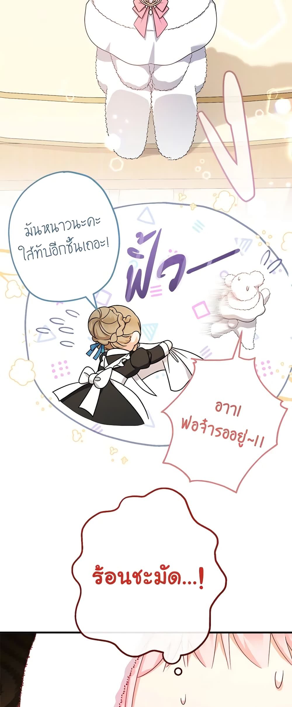 Lord Baby Runs a Romance Fantasy With Cash ตอนที่ 26 10