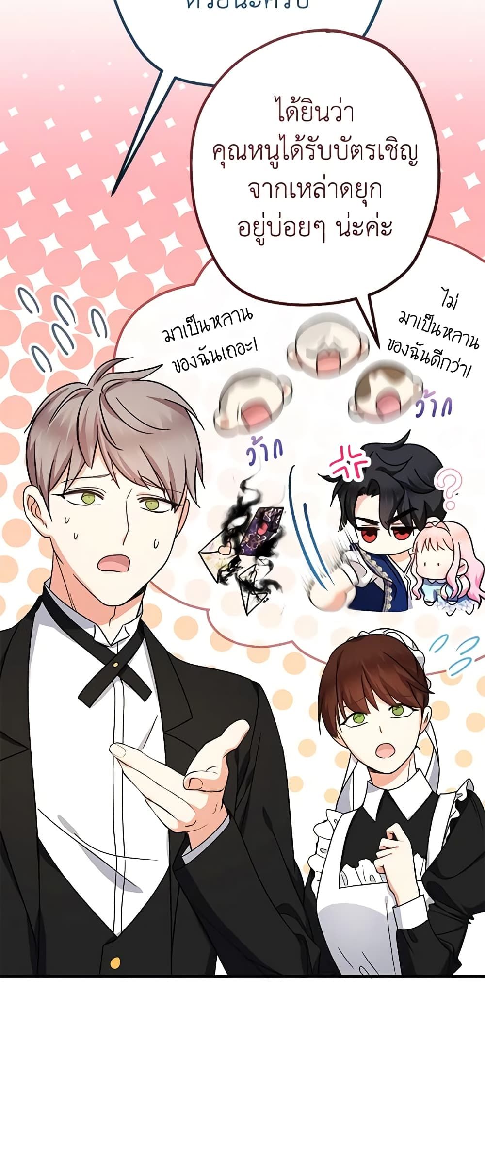 Lord Baby Runs a Romance Fantasy With Cash ตอนที่ 26 6