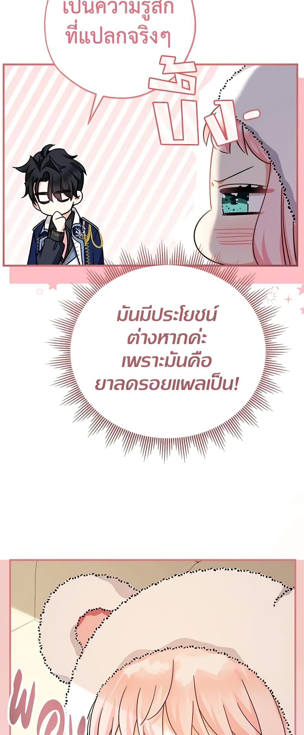 Lord Baby Runs a Romance Fantasy With Cash ตอนที่ 26 19