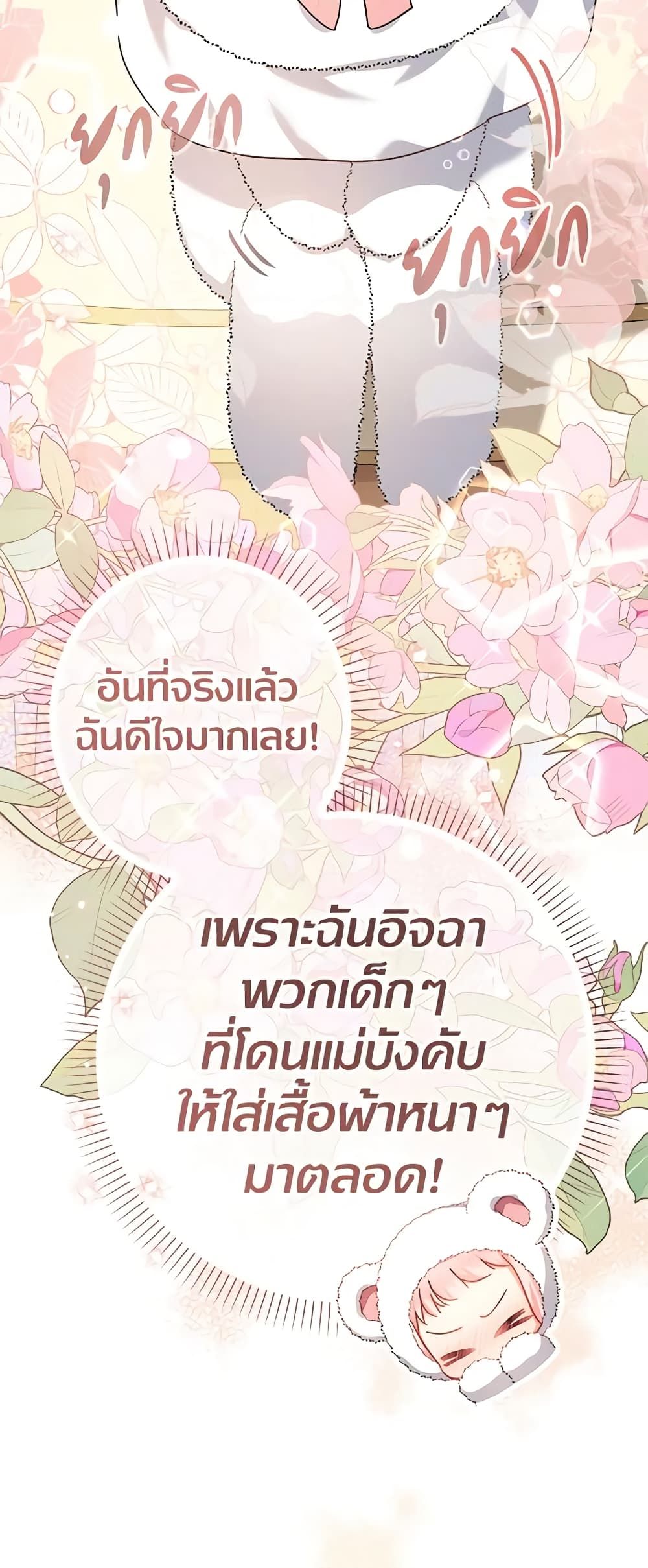 Lord Baby Runs a Romance Fantasy With Cash ตอนที่ 26 15