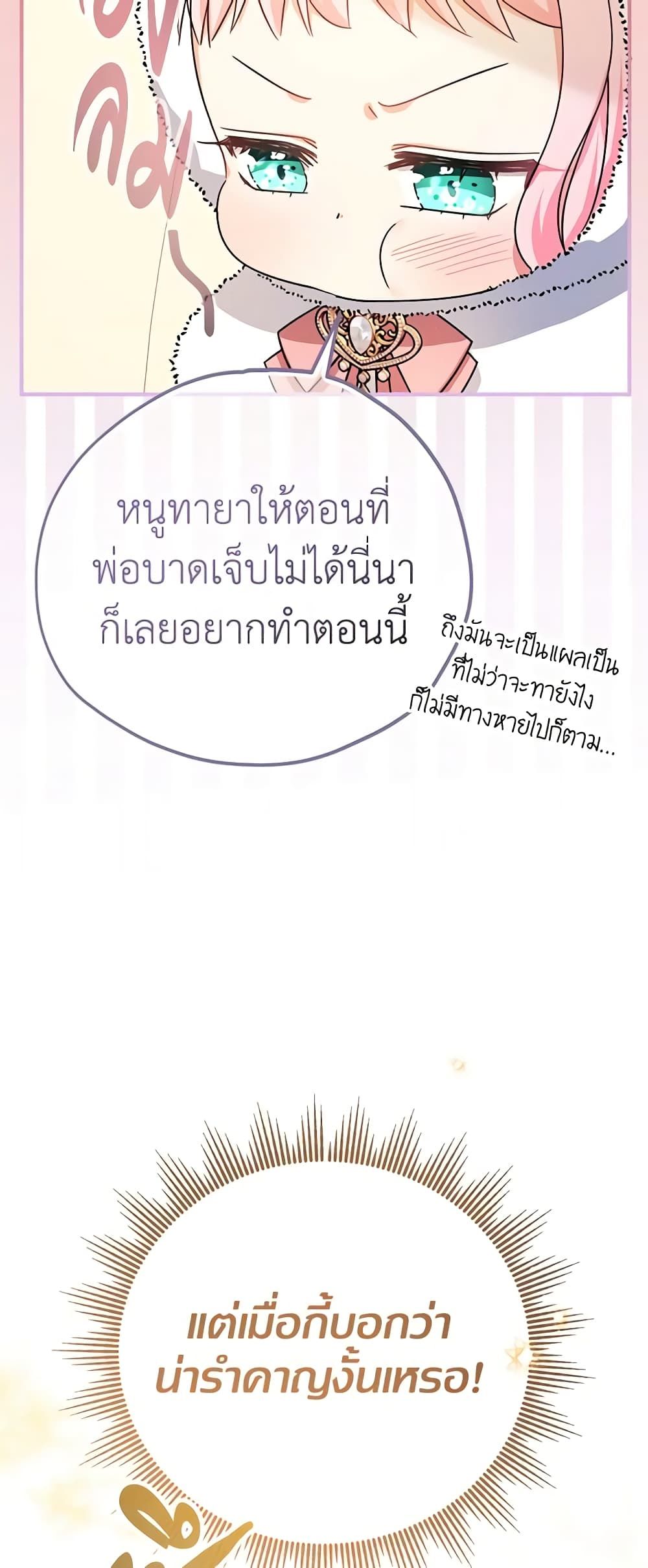 Lord Baby Runs a Romance Fantasy With Cash ตอนที่ 26 20
