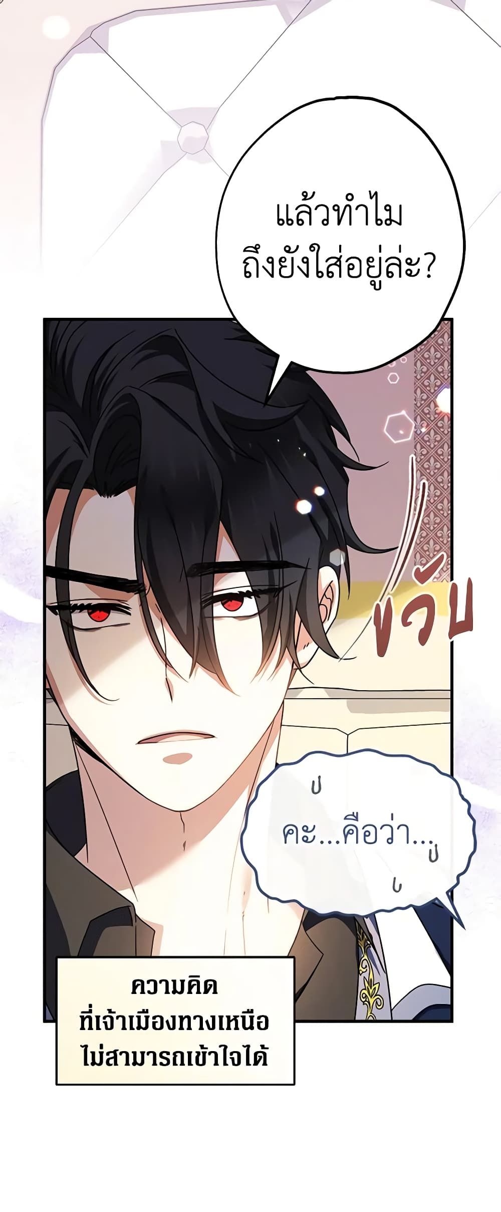 Lord Baby Runs a Romance Fantasy With Cash ตอนที่ 26 13