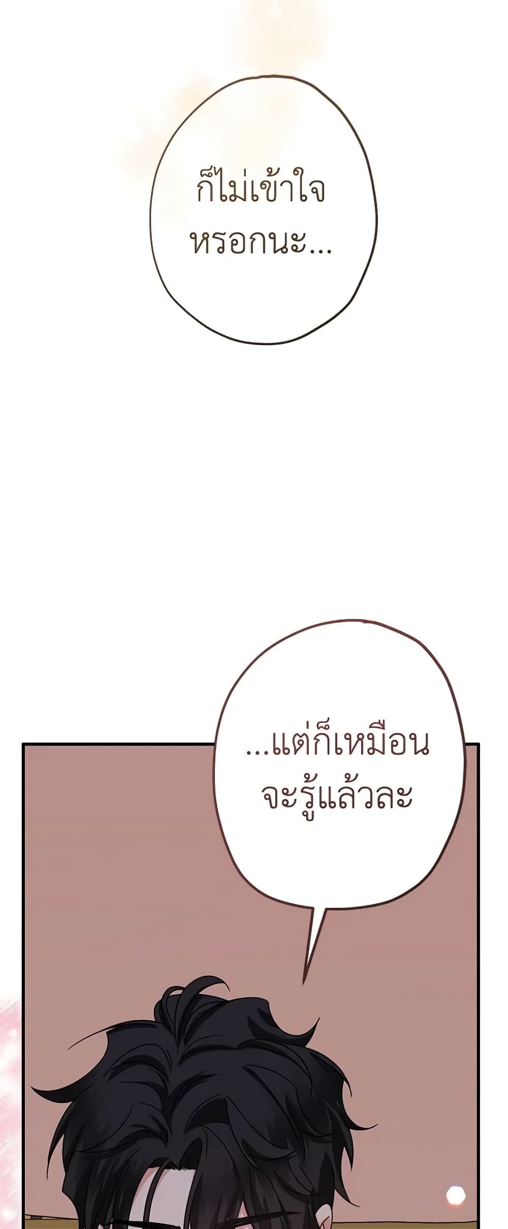 Lord Baby Runs a Romance Fantasy With Cash ตอนที่ 26 16