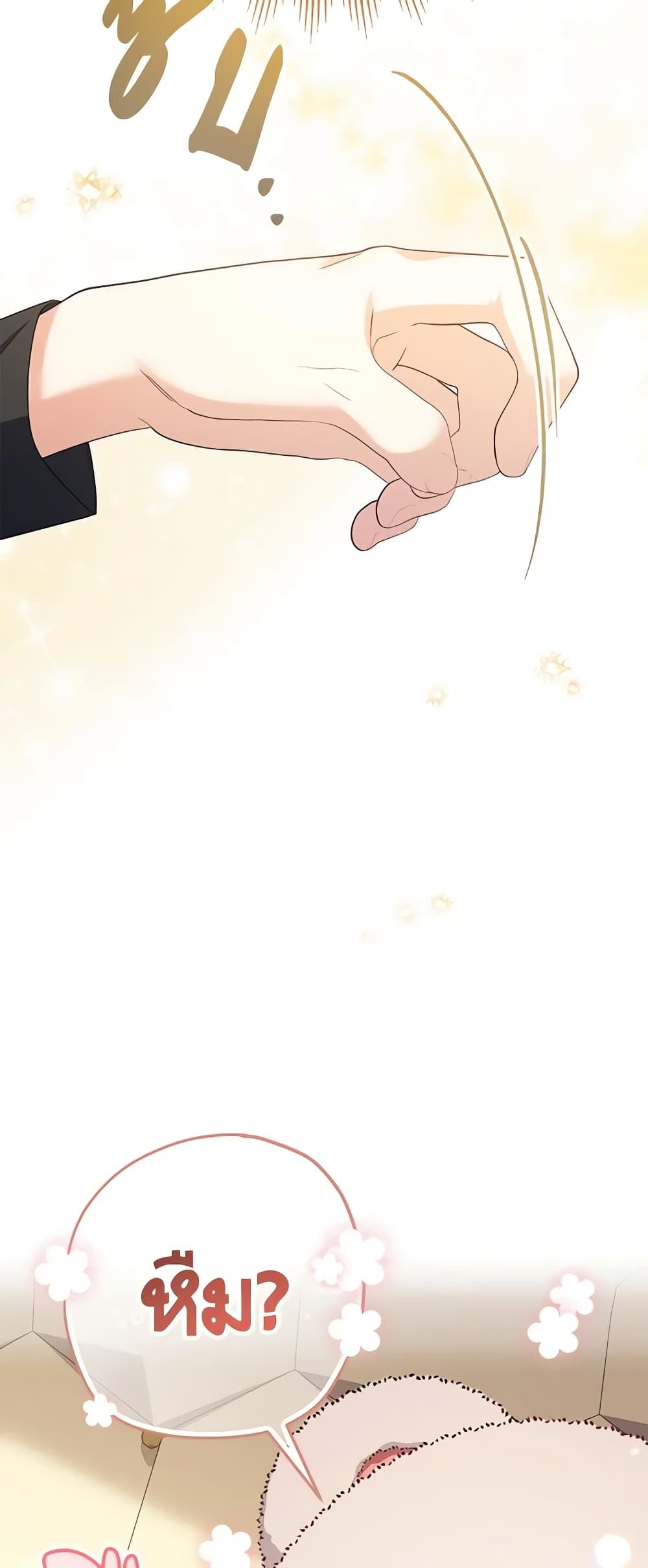 Lord Baby Runs a Romance Fantasy With Cash ตอนที่ 26 21