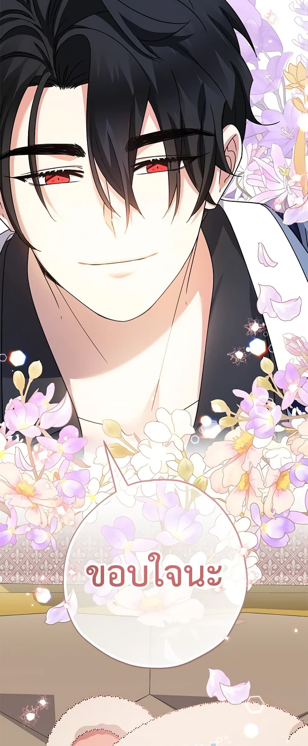 Lord Baby Runs a Romance Fantasy With Cash ตอนที่ 26 22