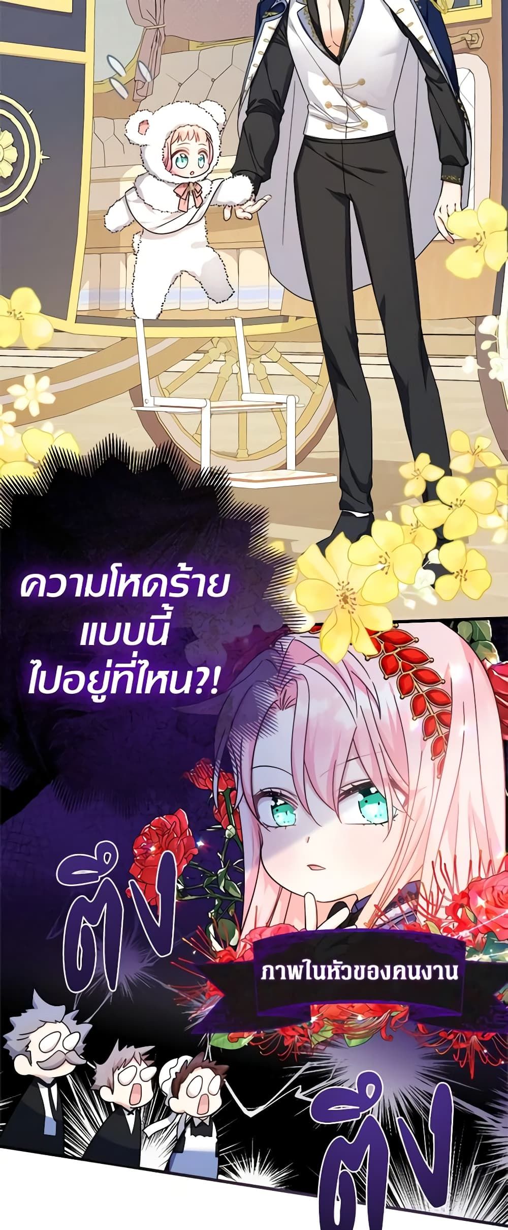 Lord Baby Runs a Romance Fantasy With Cash ตอนที่ 26 28