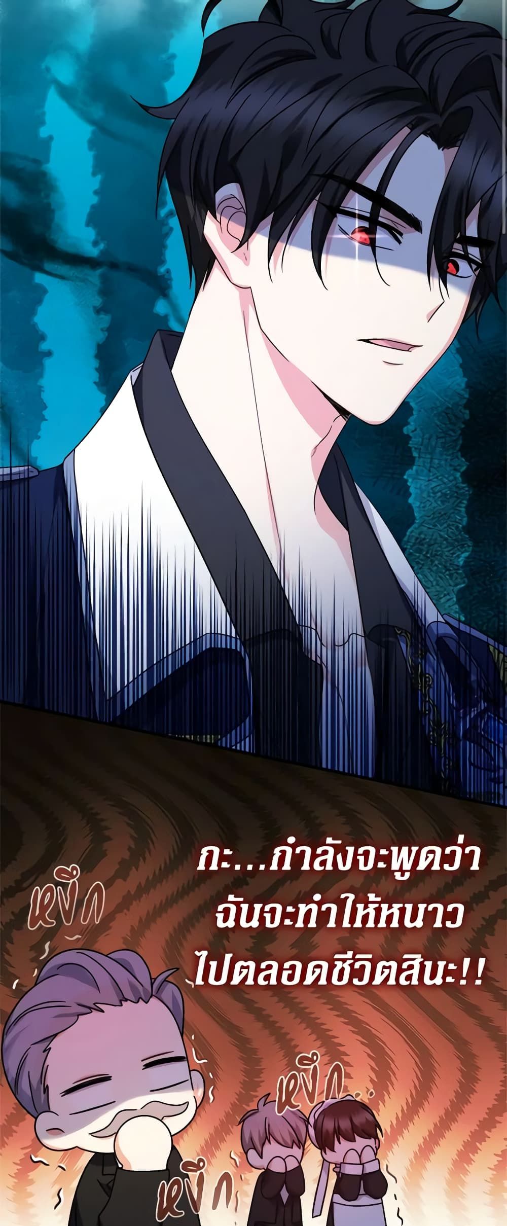 Lord Baby Runs a Romance Fantasy With Cash ตอนที่ 26 30