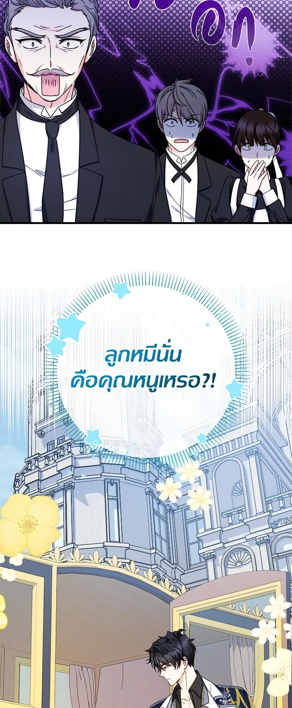 Lord Baby Runs a Romance Fantasy With Cash ตอนที่ 26 27