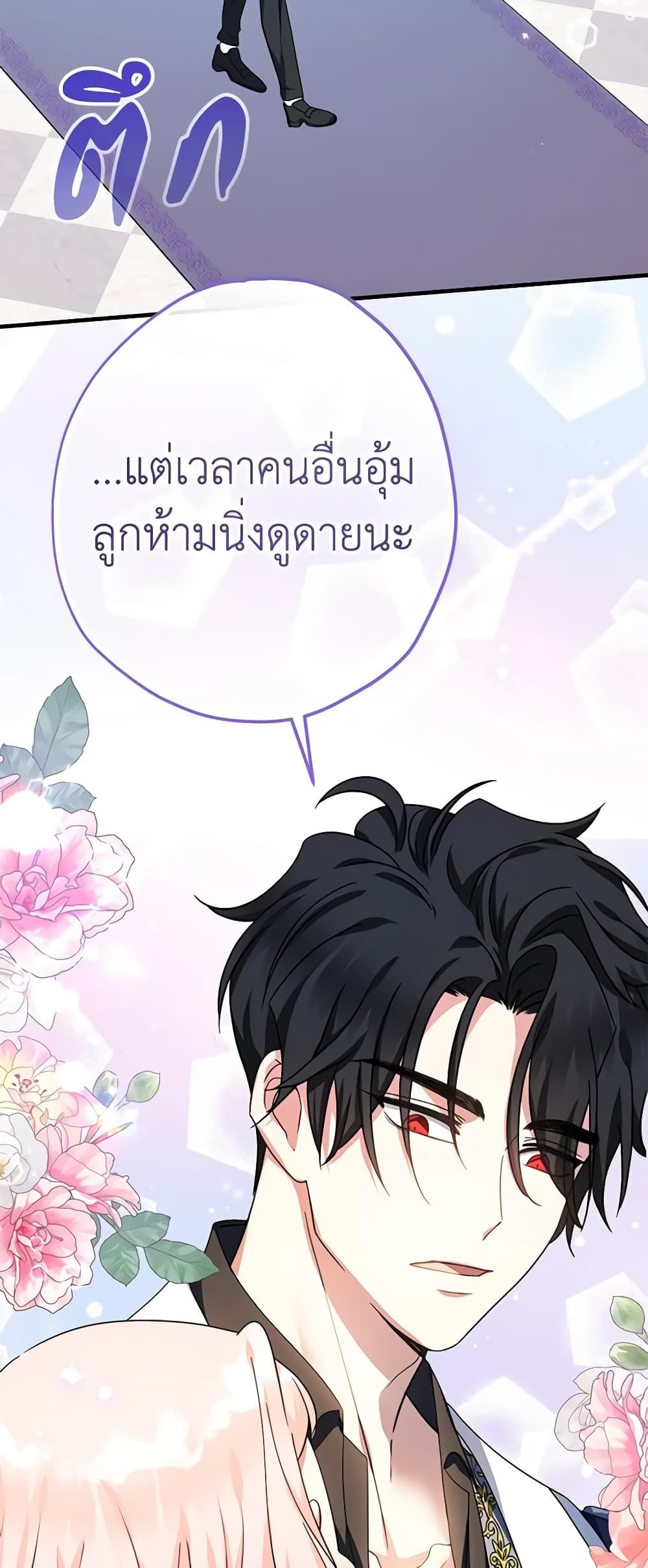 Lord Baby Runs a Romance Fantasy With Cash ตอนที่ 26 38