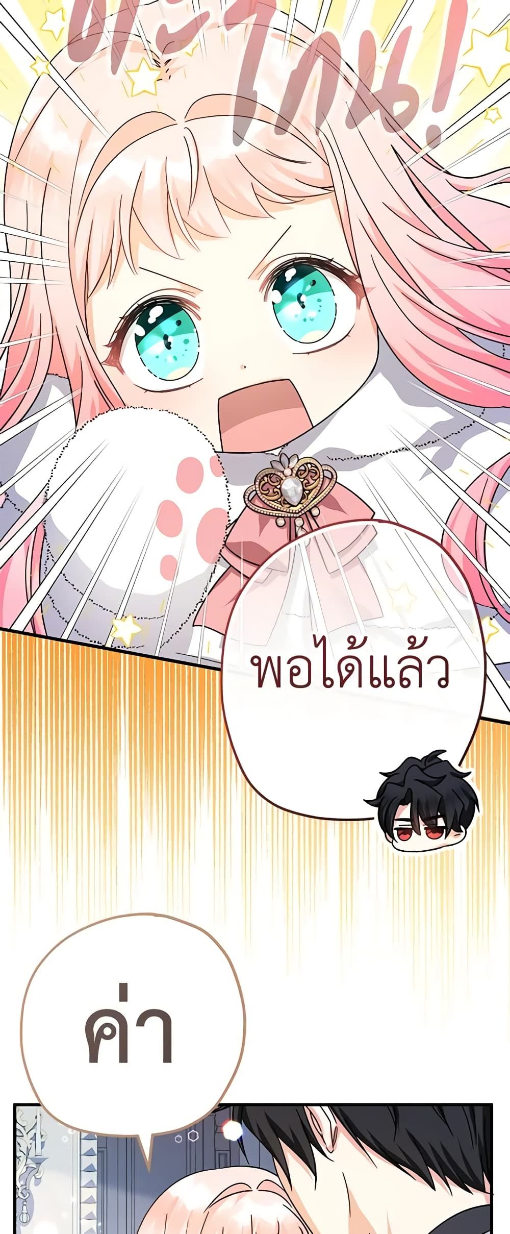 Lord Baby Runs a Romance Fantasy With Cash ตอนที่ 26 36