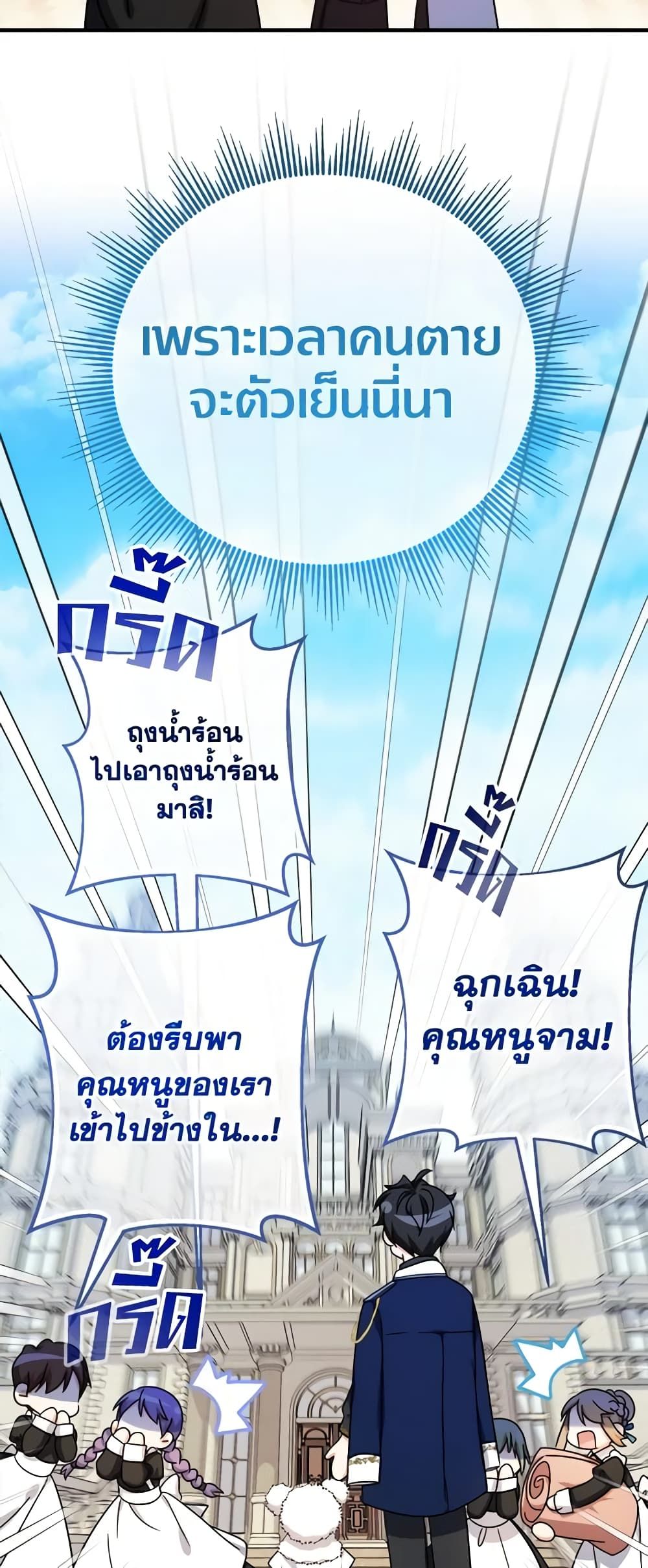Lord Baby Runs a Romance Fantasy With Cash ตอนที่ 26 31