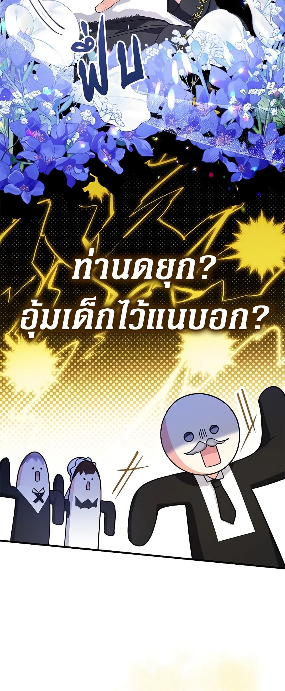 Lord Baby Runs a Romance Fantasy With Cash ตอนที่ 26 35