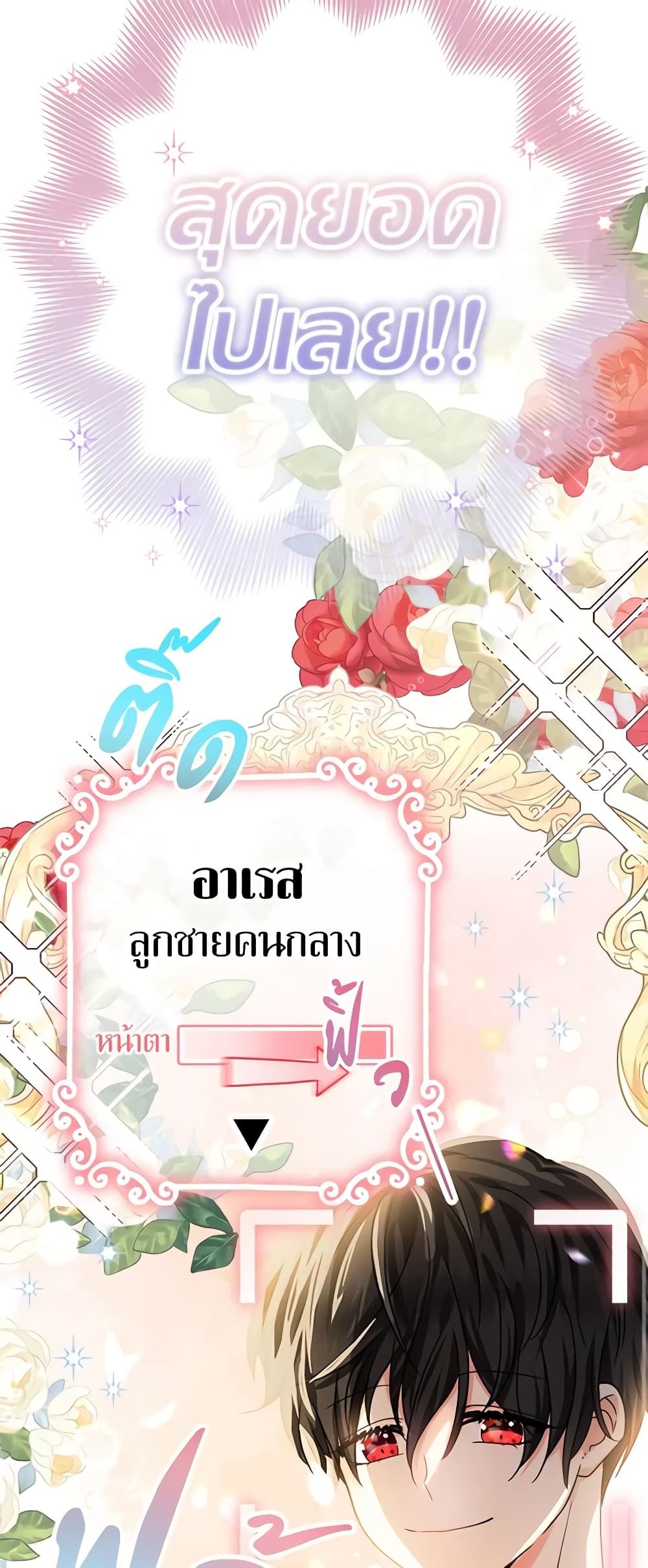 Lord Baby Runs a Romance Fantasy With Cash ตอนที่ 26 42