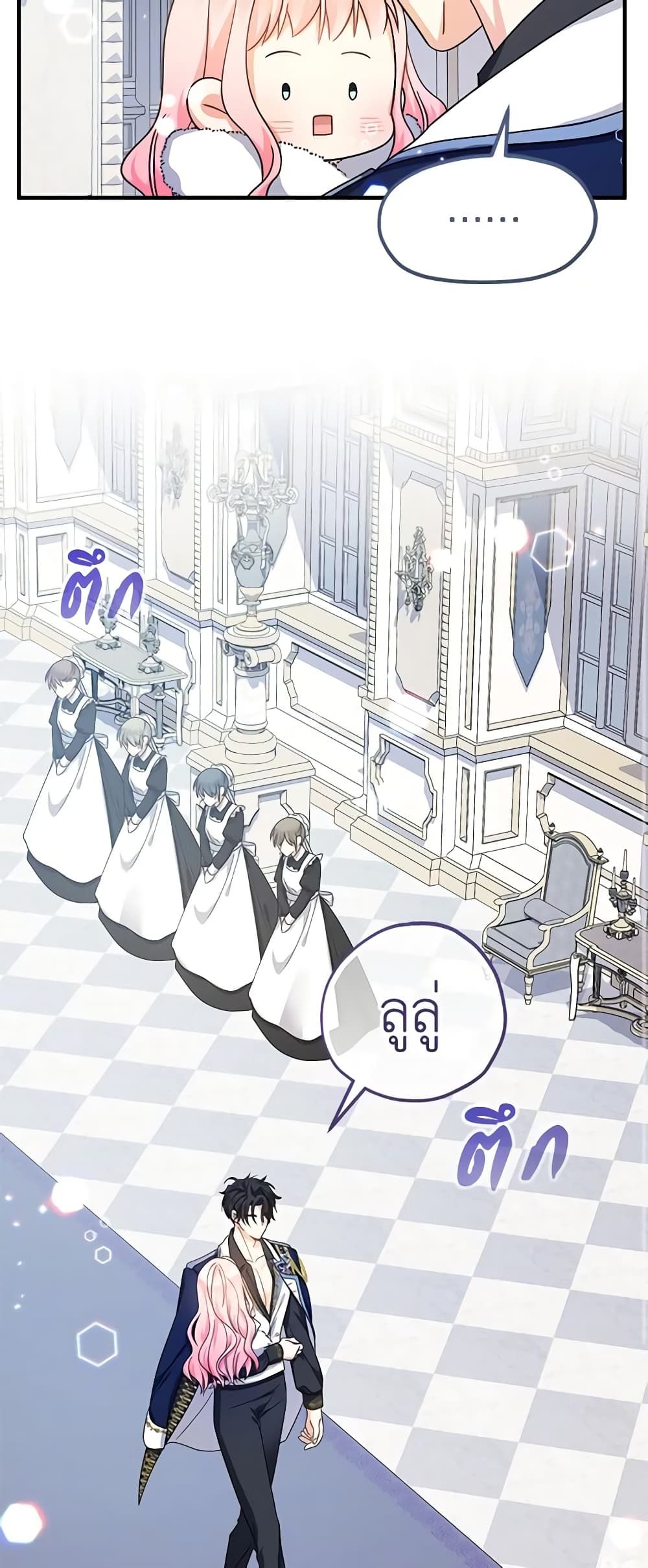 Lord Baby Runs a Romance Fantasy With Cash ตอนที่ 26 37