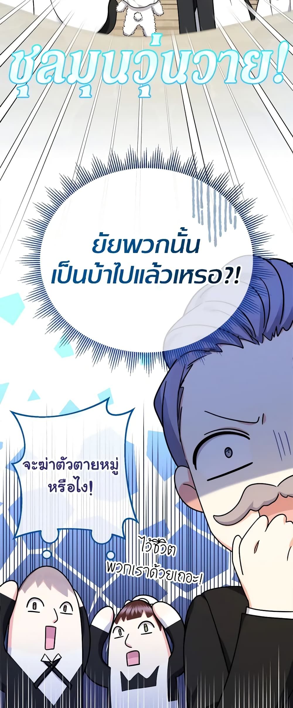 Lord Baby Runs a Romance Fantasy With Cash ตอนที่ 26 32