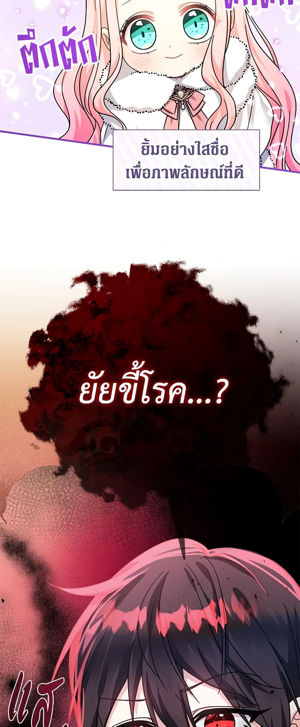 Lord Baby Runs a Romance Fantasy With Cash ตอนที่ 26 48