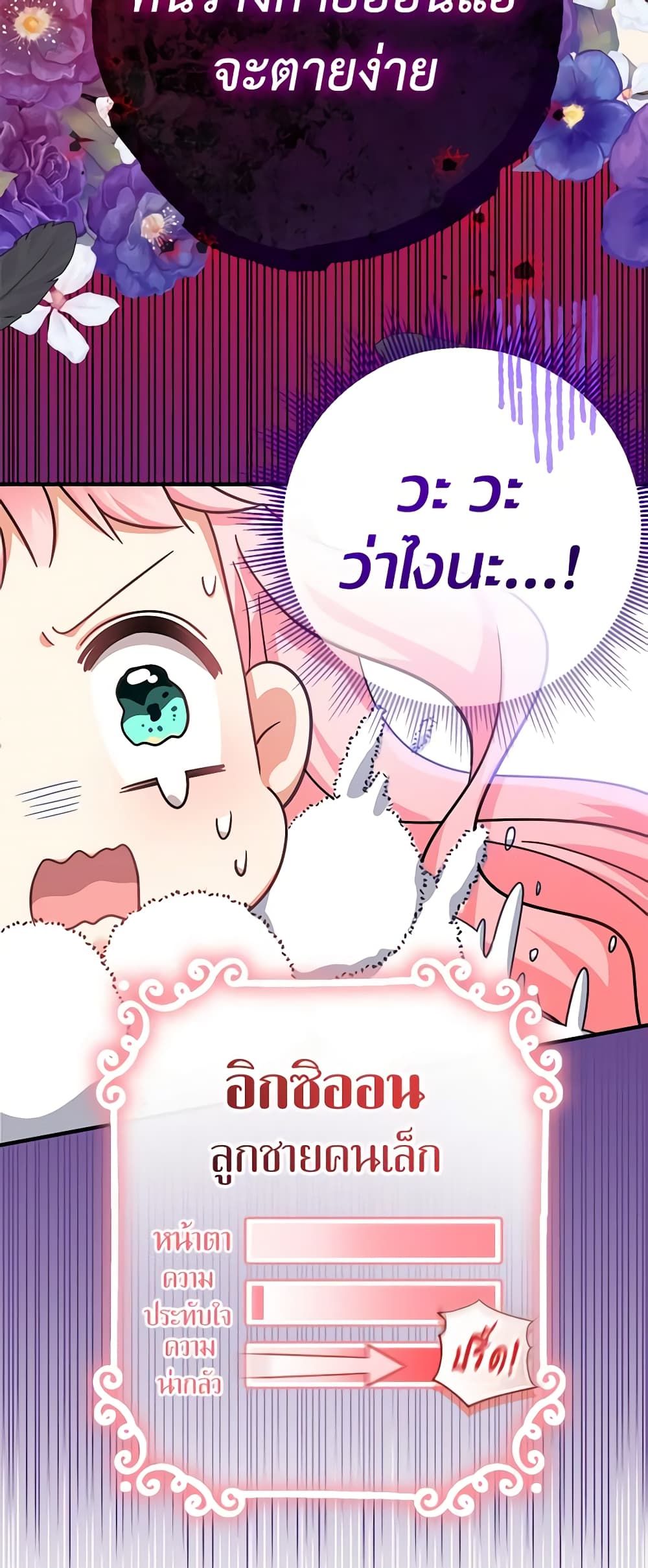 Lord Baby Runs a Romance Fantasy With Cash ตอนที่ 26 53