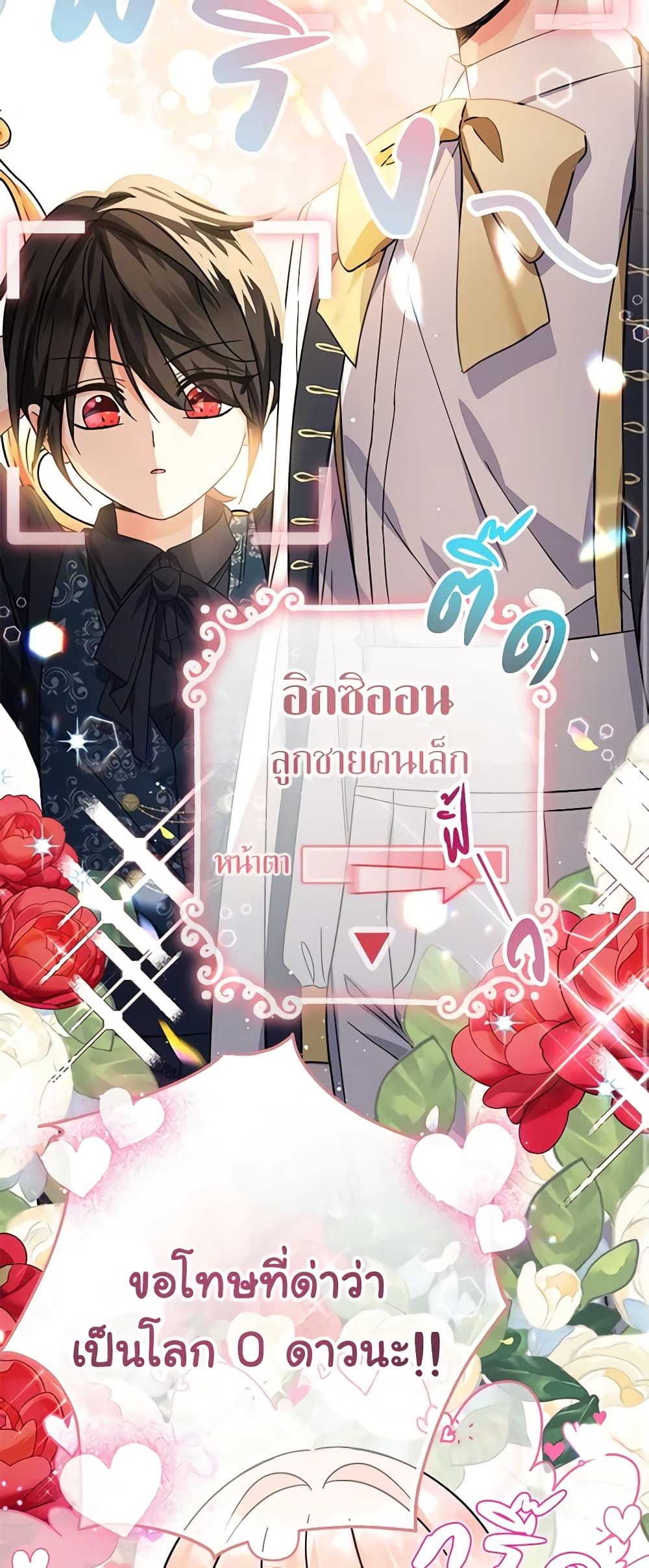 Lord Baby Runs a Romance Fantasy With Cash ตอนที่ 26 43