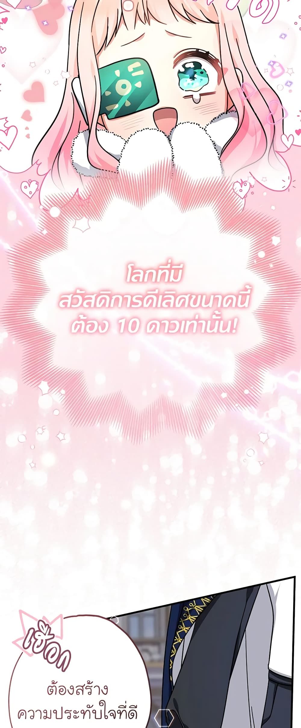 Lord Baby Runs a Romance Fantasy With Cash ตอนที่ 26 44