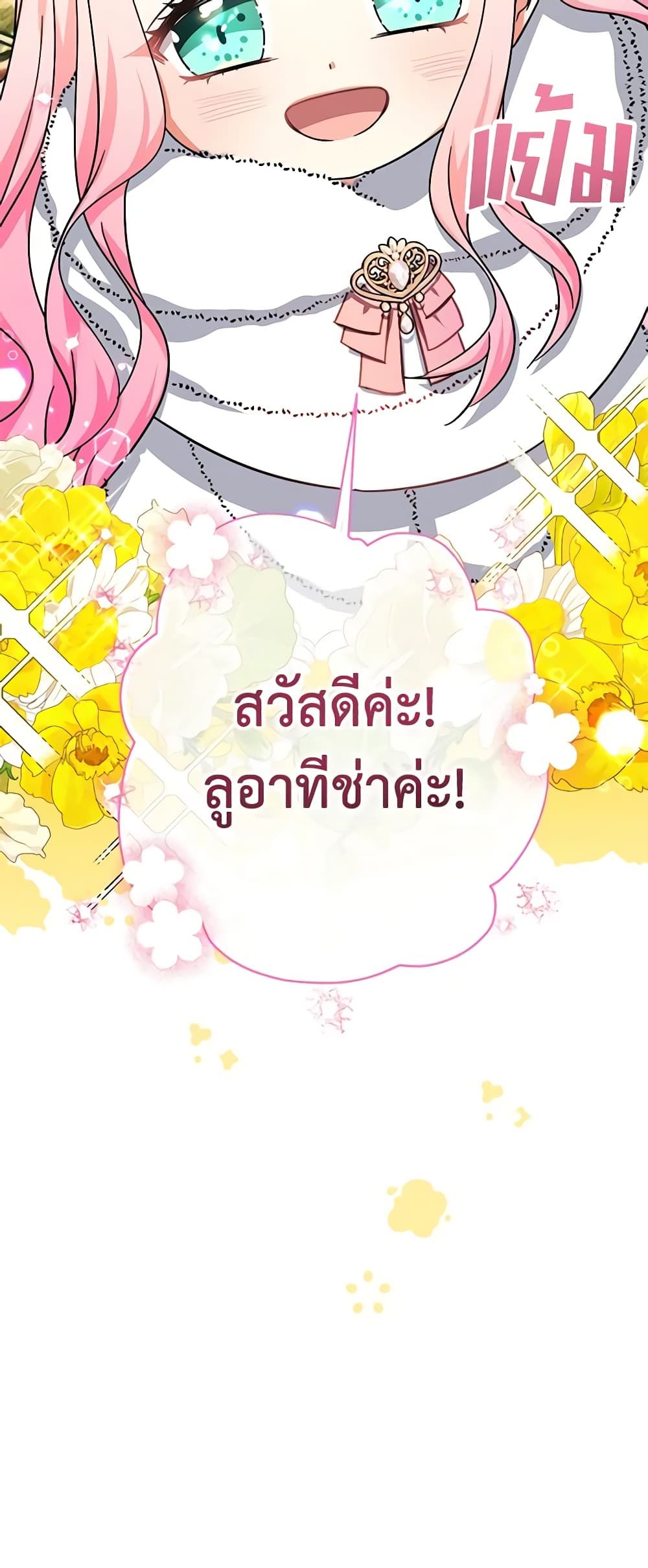 Lord Baby Runs a Romance Fantasy With Cash ตอนที่ 26 46