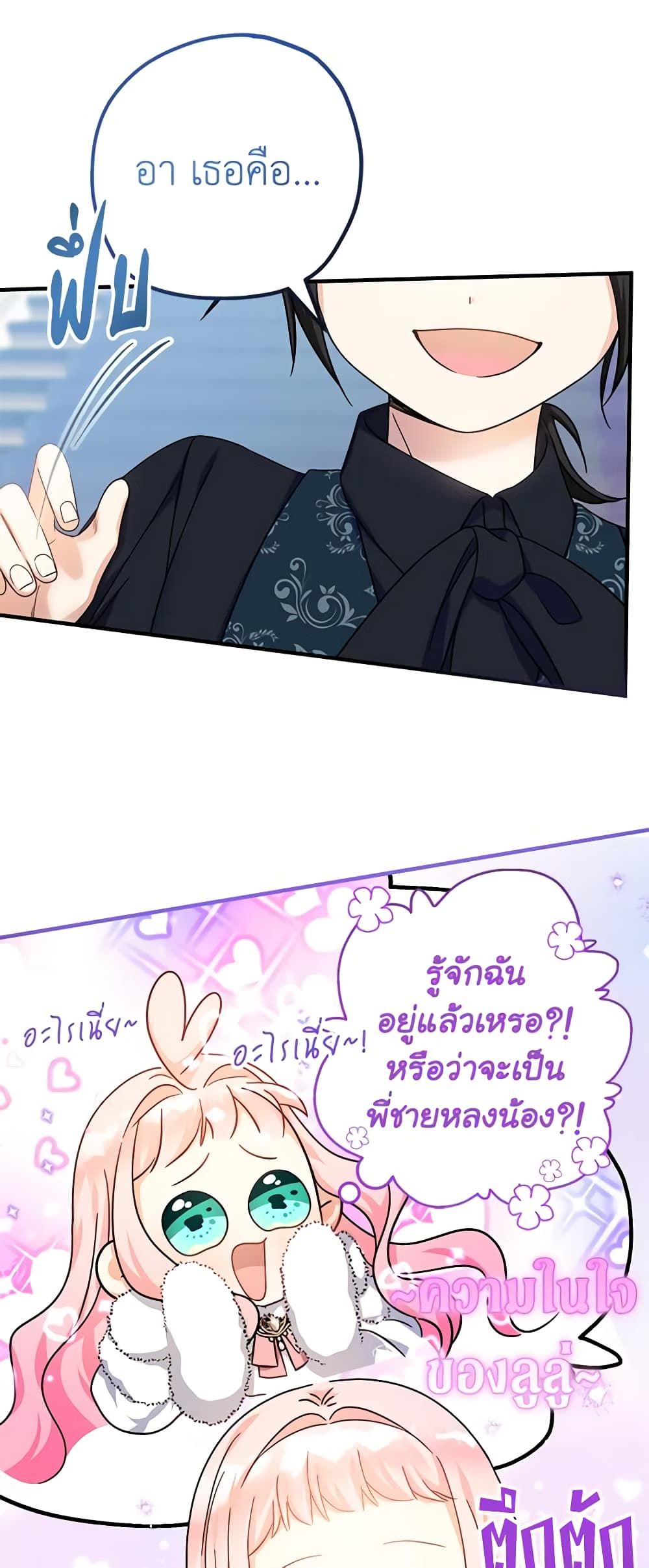 Lord Baby Runs a Romance Fantasy With Cash ตอนที่ 26 47