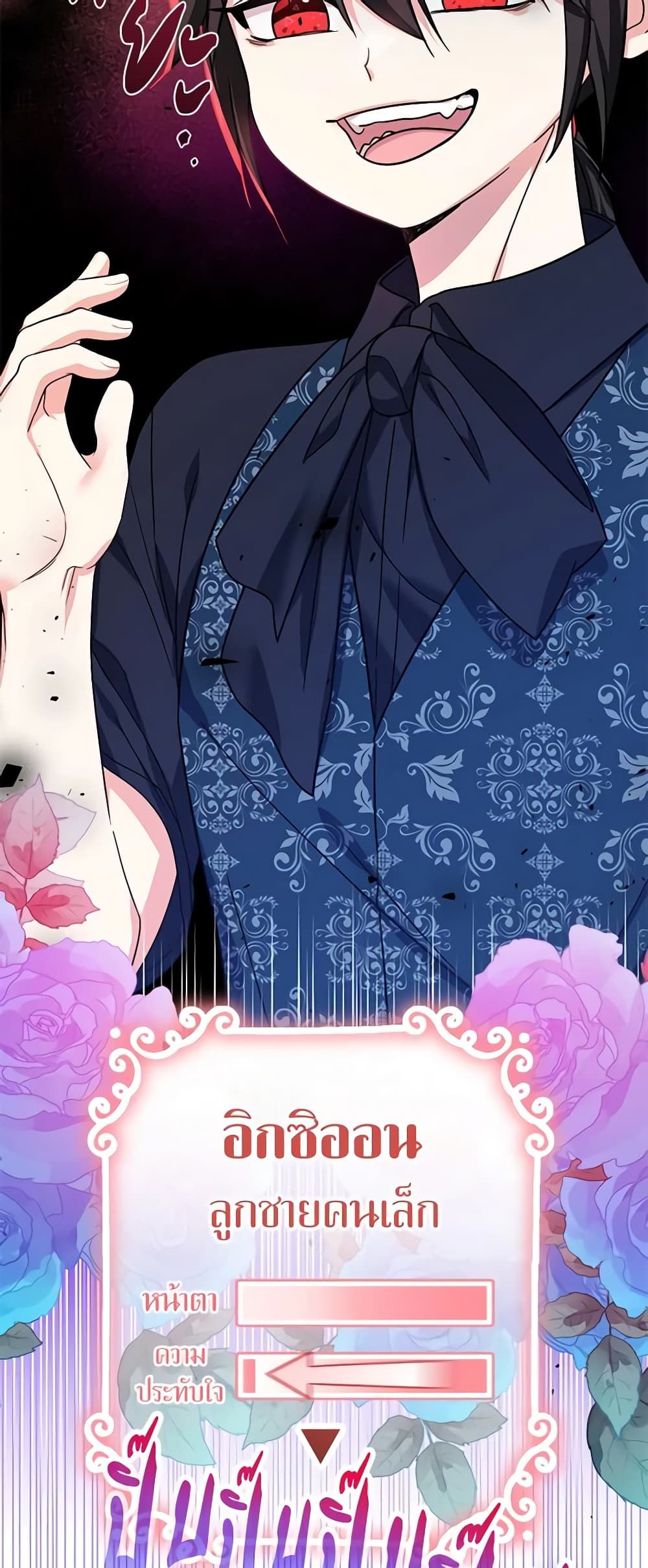 Lord Baby Runs a Romance Fantasy With Cash ตอนที่ 26 49