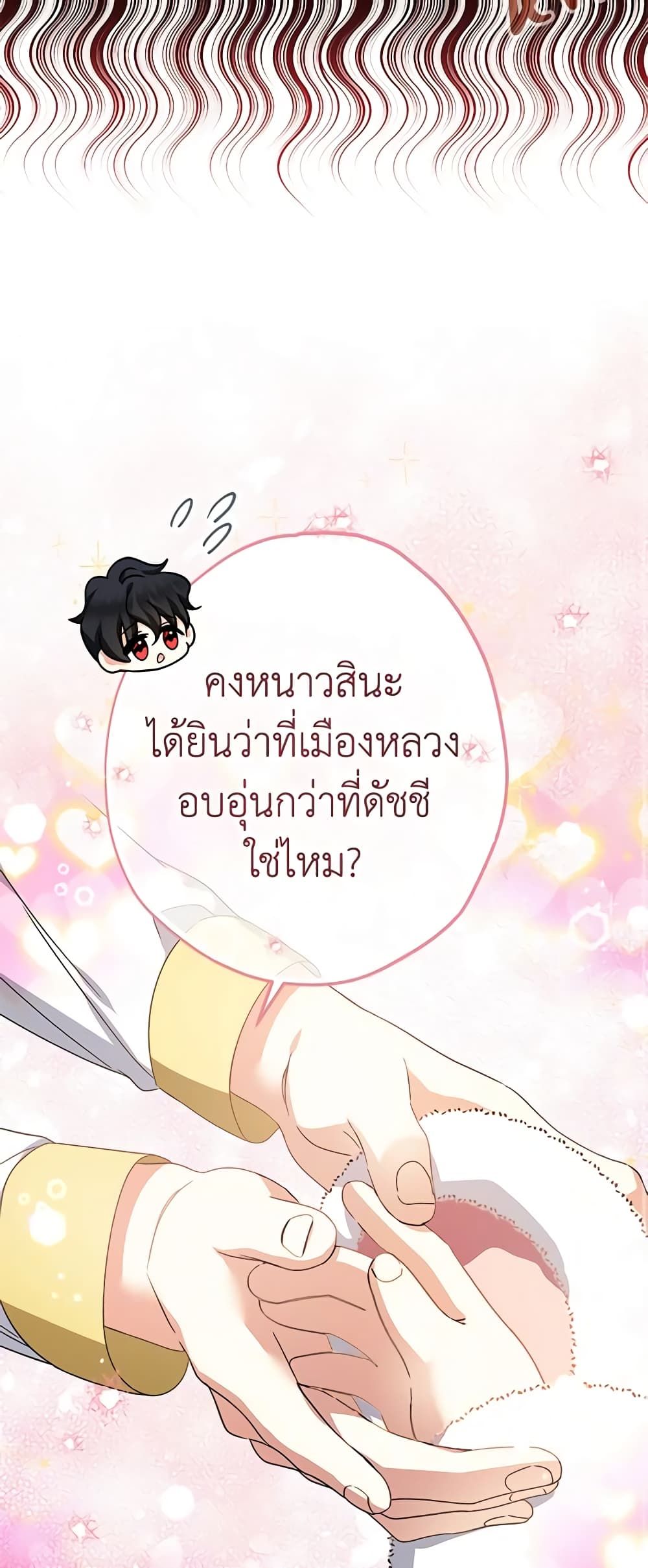 Lord Baby Runs a Romance Fantasy With Cash ตอนที่ 26 58