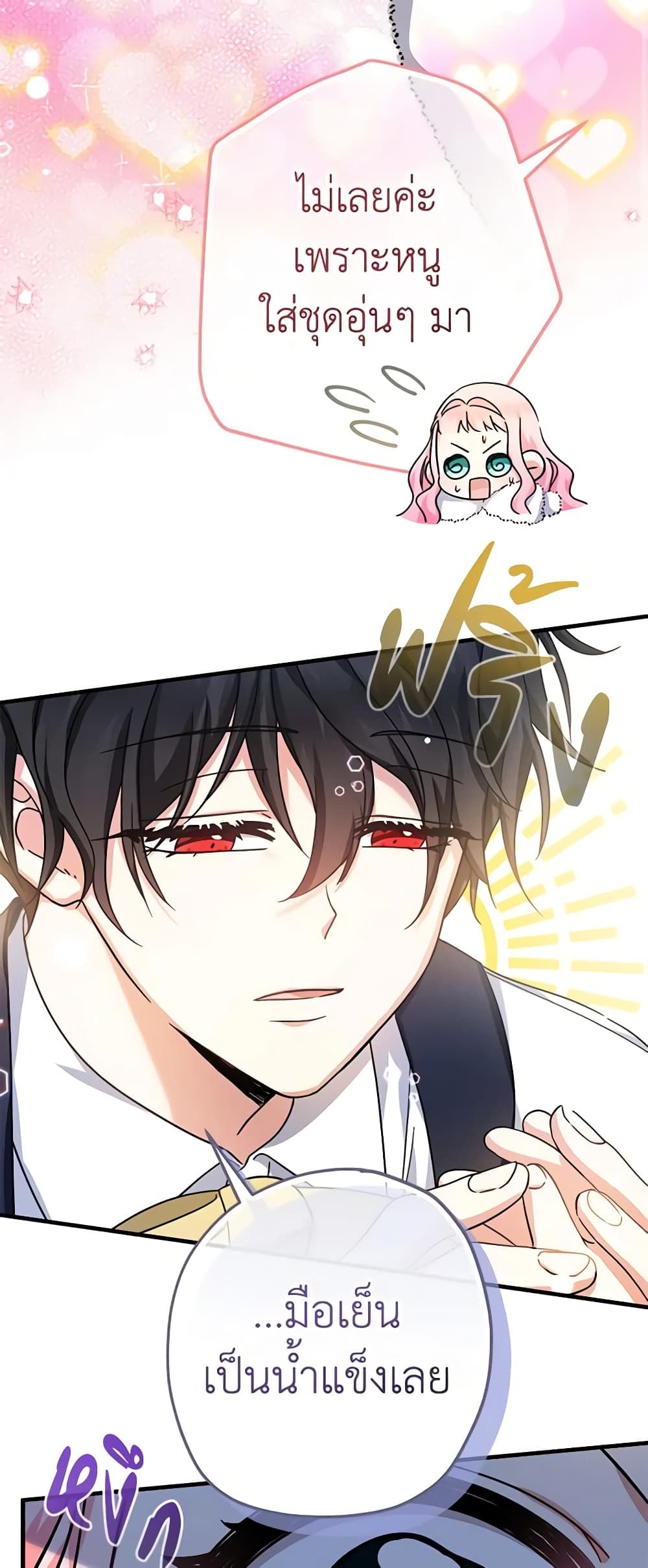 Lord Baby Runs a Romance Fantasy With Cash ตอนที่ 26 59