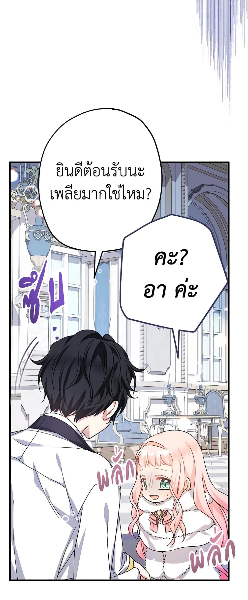 Lord Baby Runs a Romance Fantasy With Cash ตอนที่ 26 56