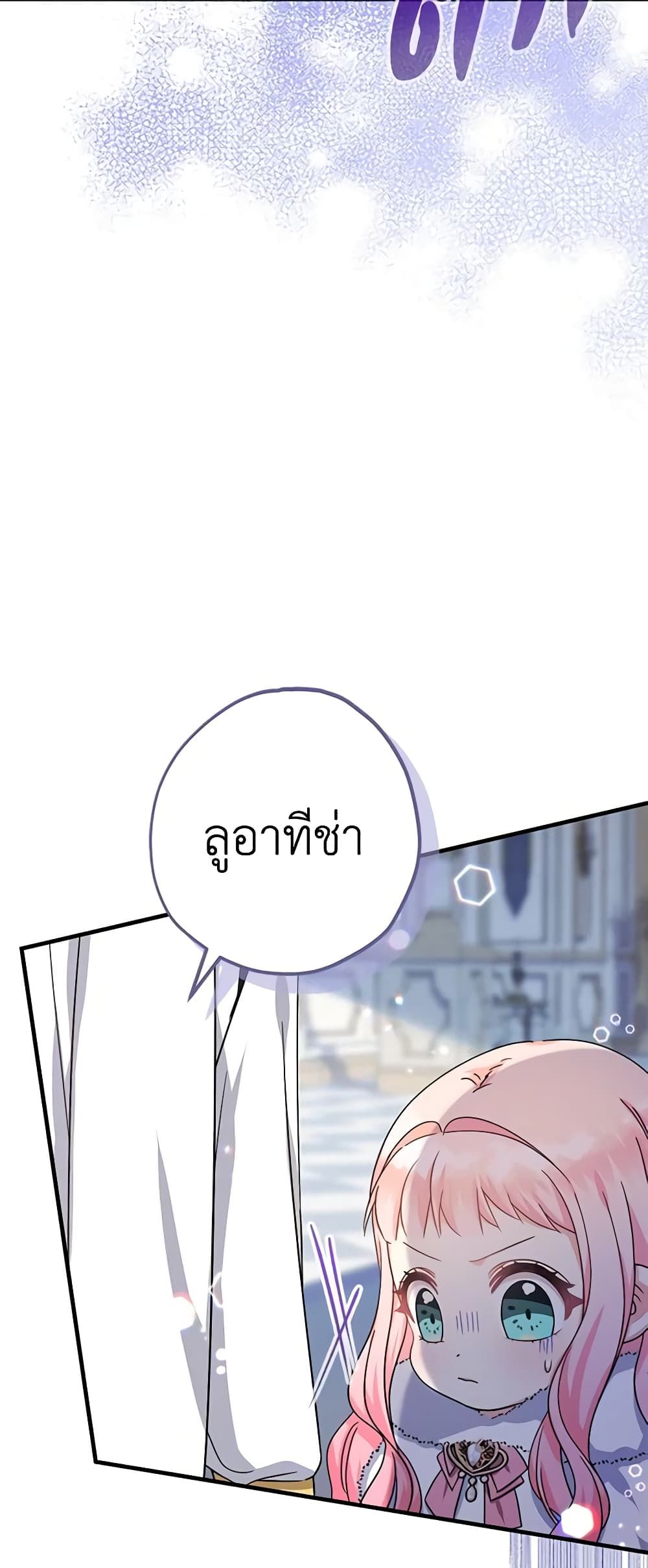 Lord Baby Runs a Romance Fantasy With Cash ตอนที่ 26 55