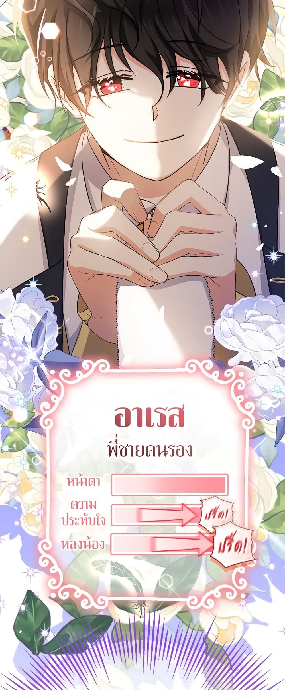 Lord Baby Runs a Romance Fantasy With Cash ตอนที่ 26 60