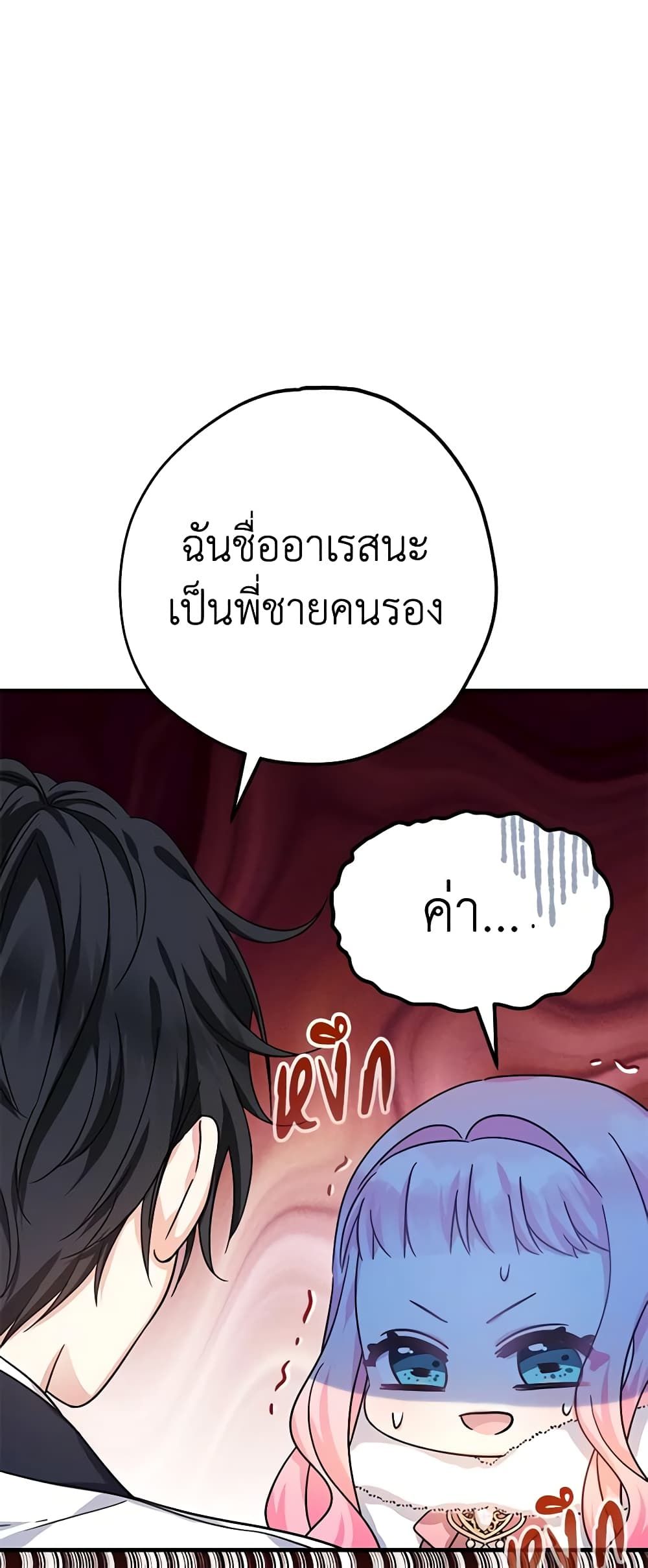Lord Baby Runs a Romance Fantasy With Cash ตอนที่ 26 57