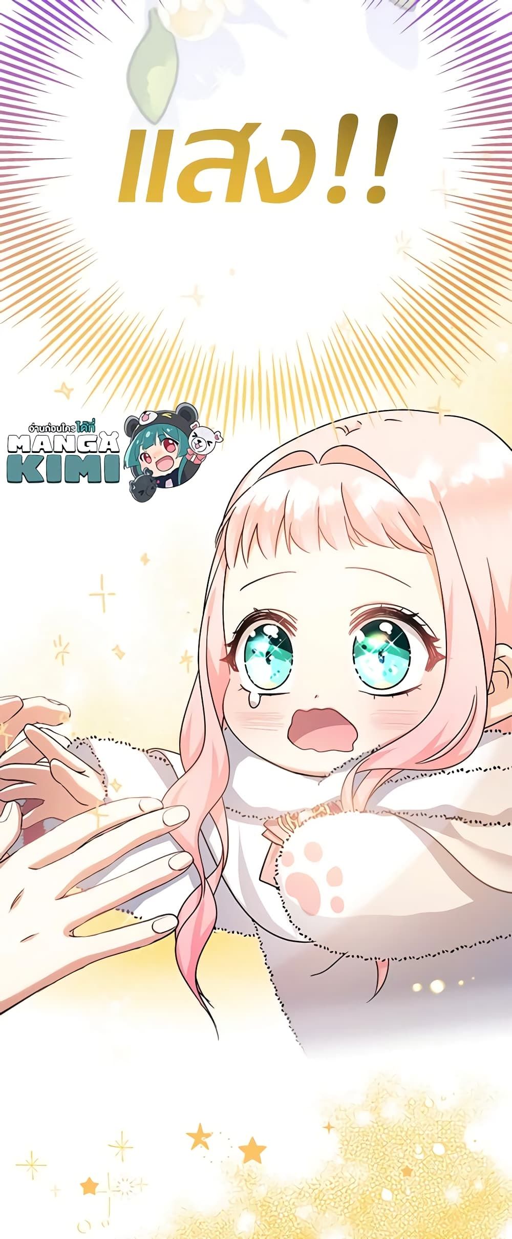 Lord Baby Runs a Romance Fantasy With Cash ตอนที่ 26 61