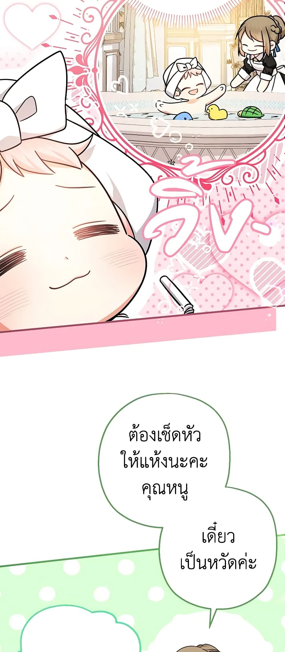 Lord Baby Runs a Romance Fantasy With Cash ตอนที่ 27 6