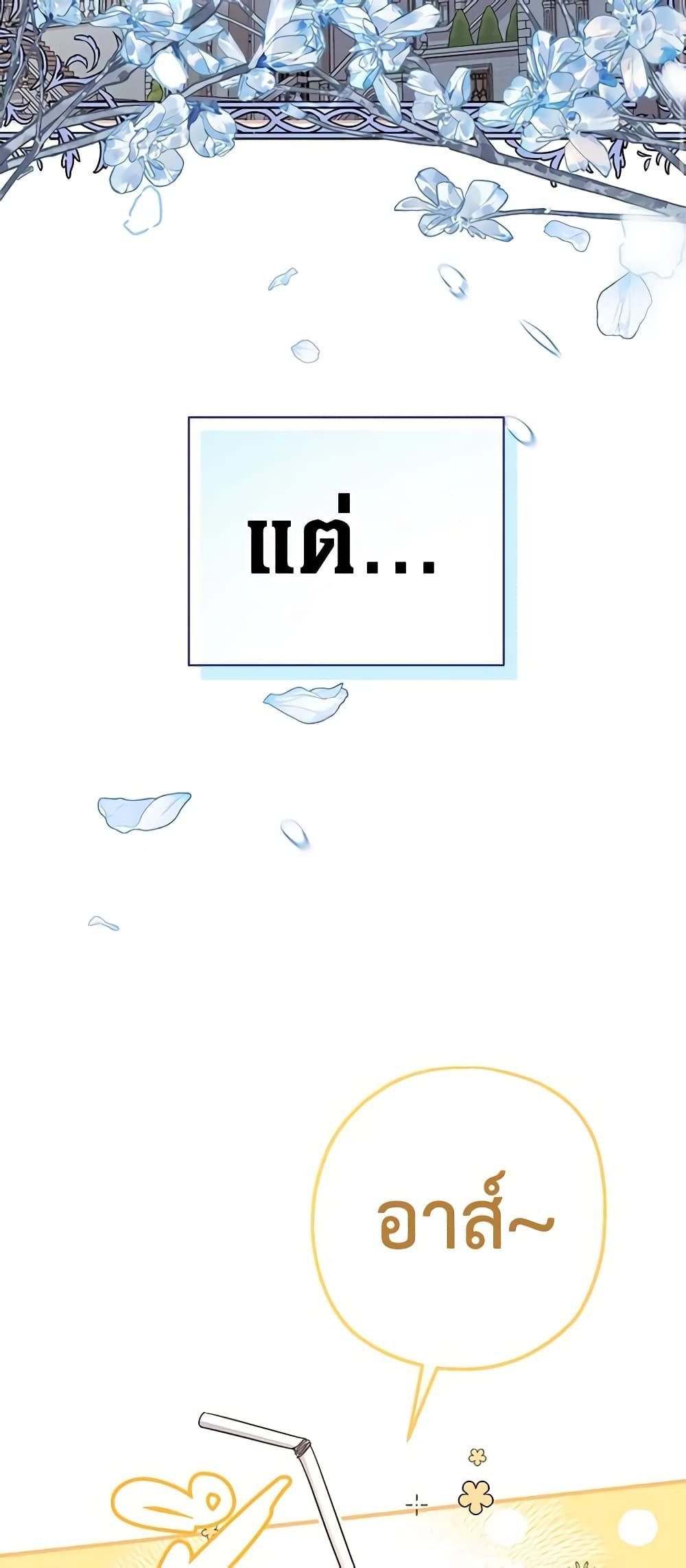 Lord Baby Runs a Romance Fantasy With Cash ตอนที่ 27 3
