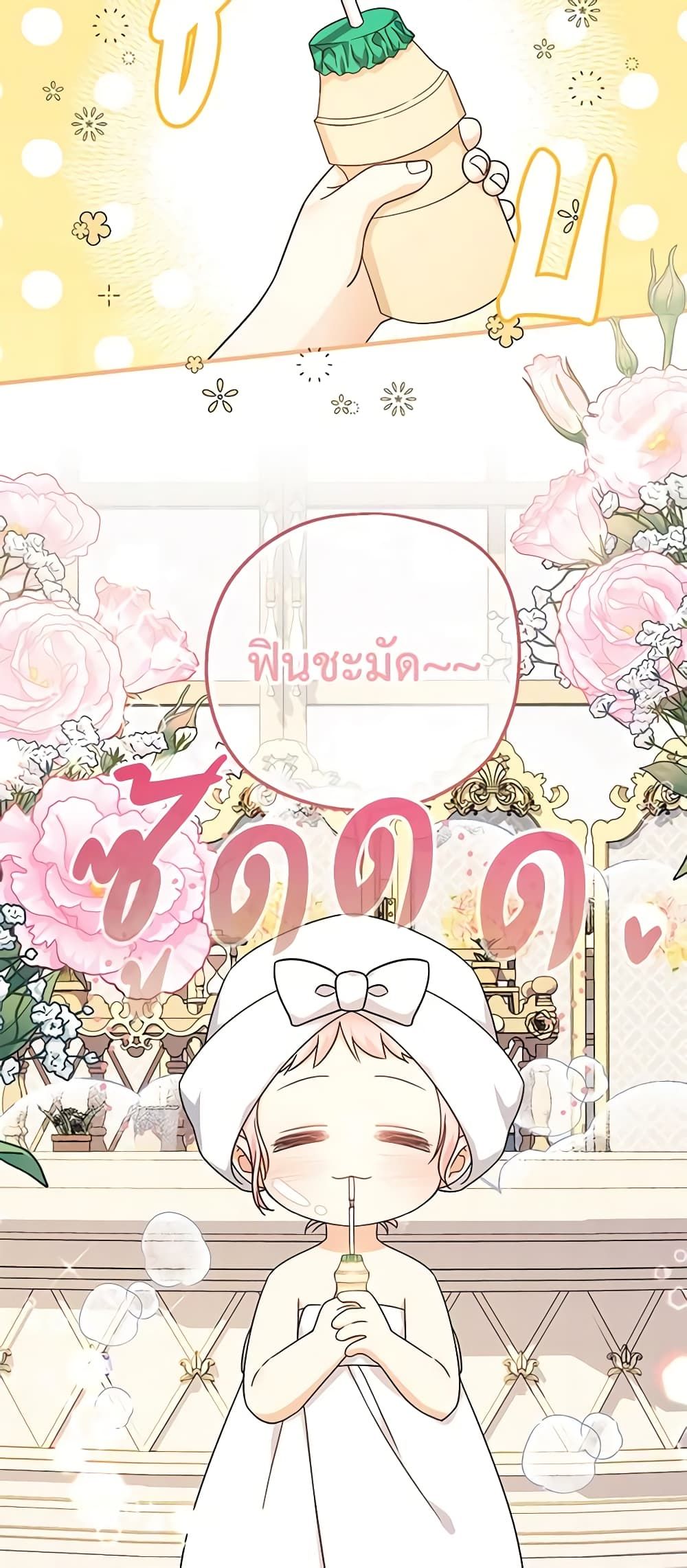 Lord Baby Runs a Romance Fantasy With Cash ตอนที่ 27 4