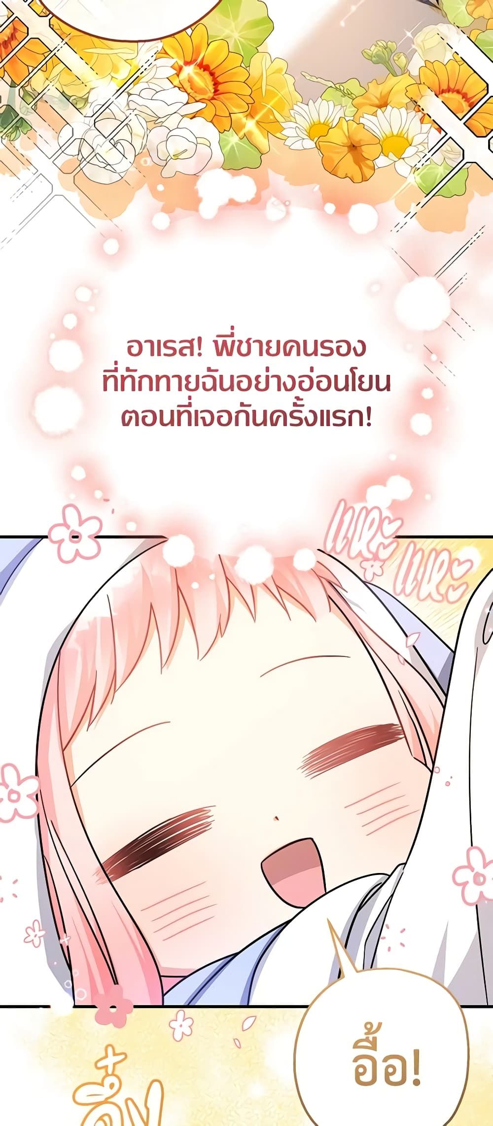 Lord Baby Runs a Romance Fantasy With Cash ตอนที่ 27 12