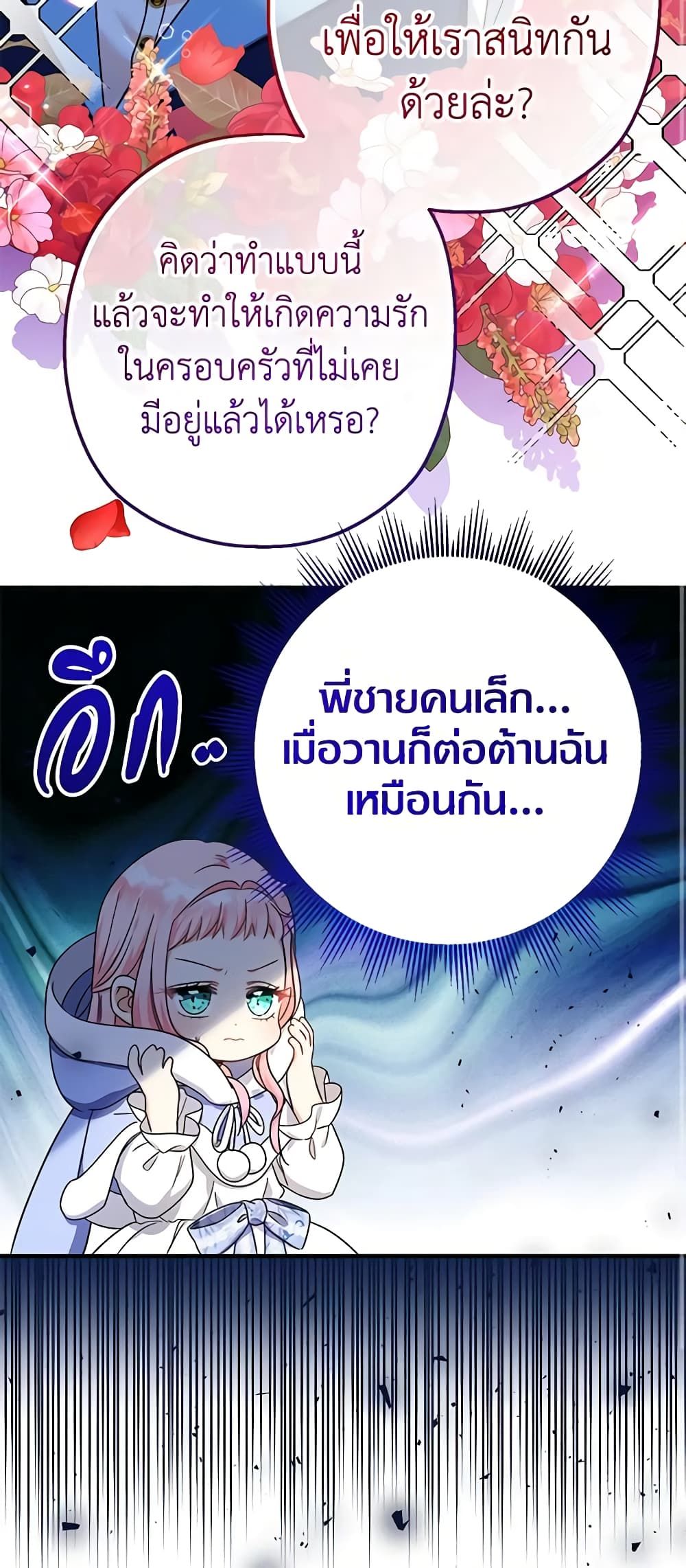 Lord Baby Runs a Romance Fantasy With Cash ตอนที่ 27 14