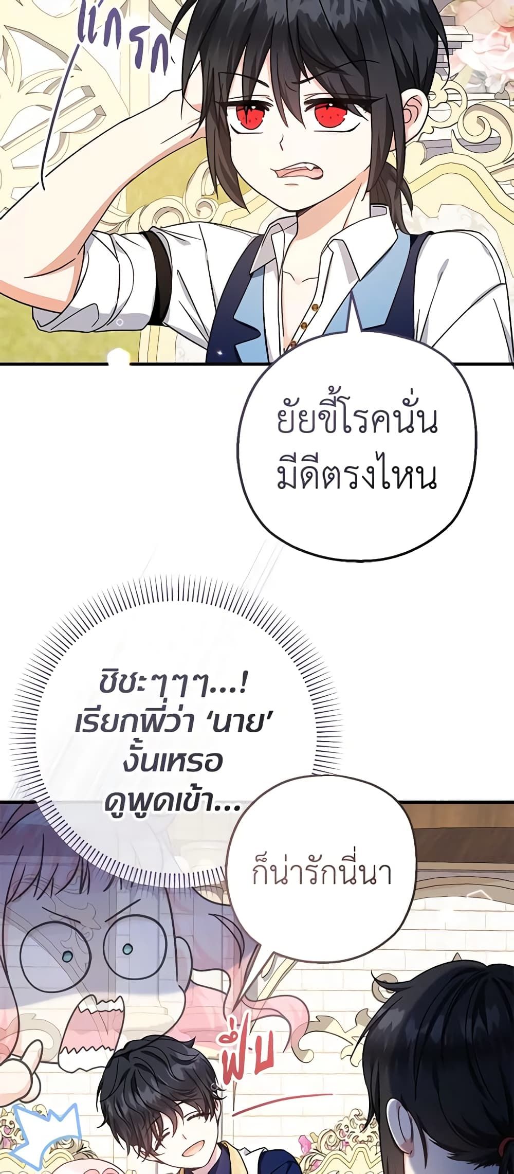 Lord Baby Runs a Romance Fantasy With Cash ตอนที่ 27 22