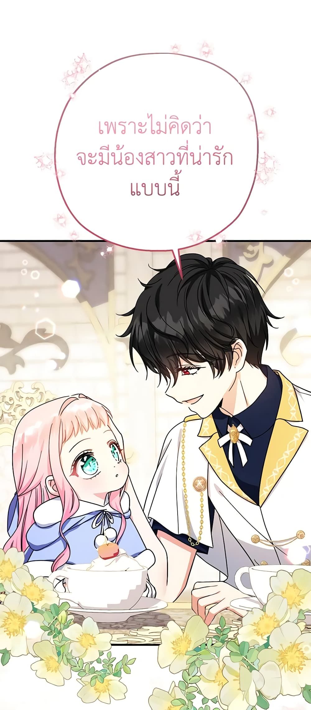 Lord Baby Runs a Romance Fantasy With Cash ตอนที่ 27 16