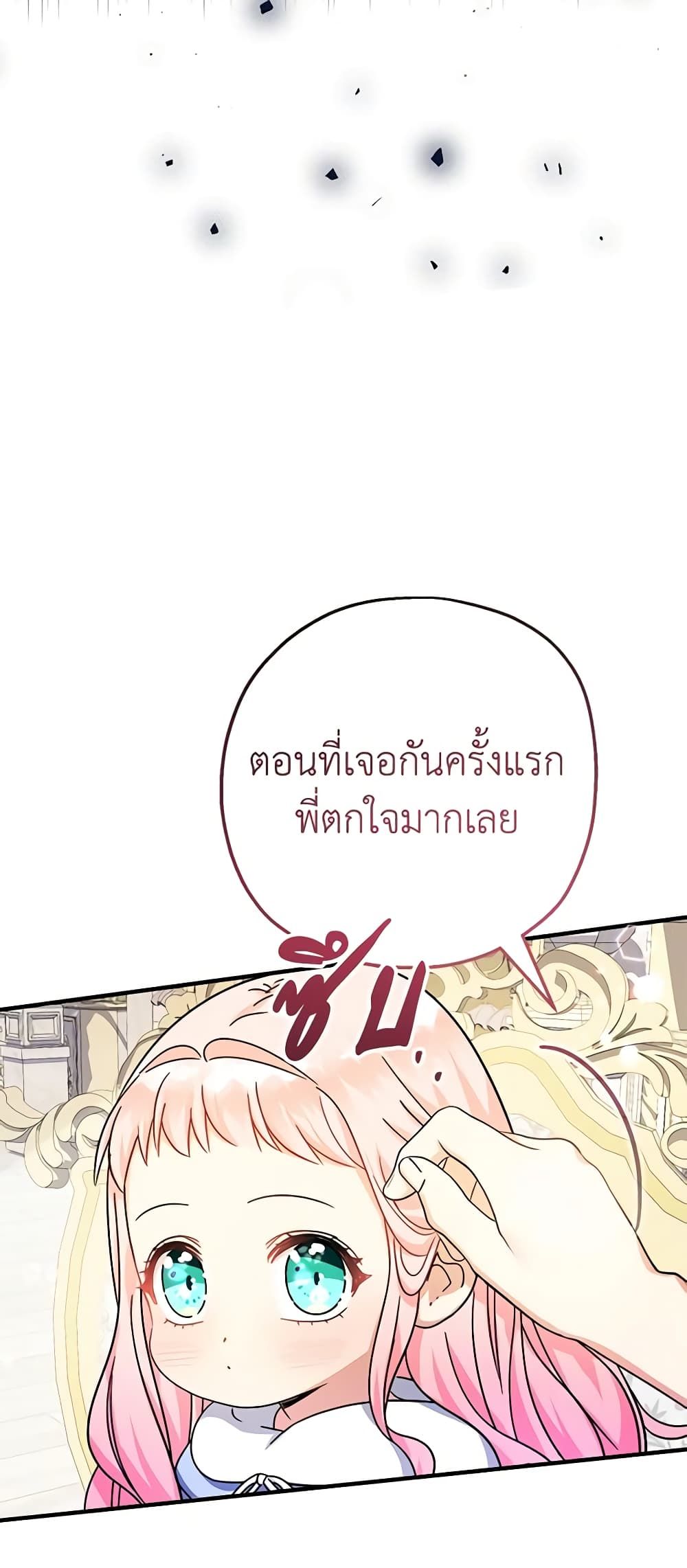 Lord Baby Runs a Romance Fantasy With Cash ตอนที่ 27 15