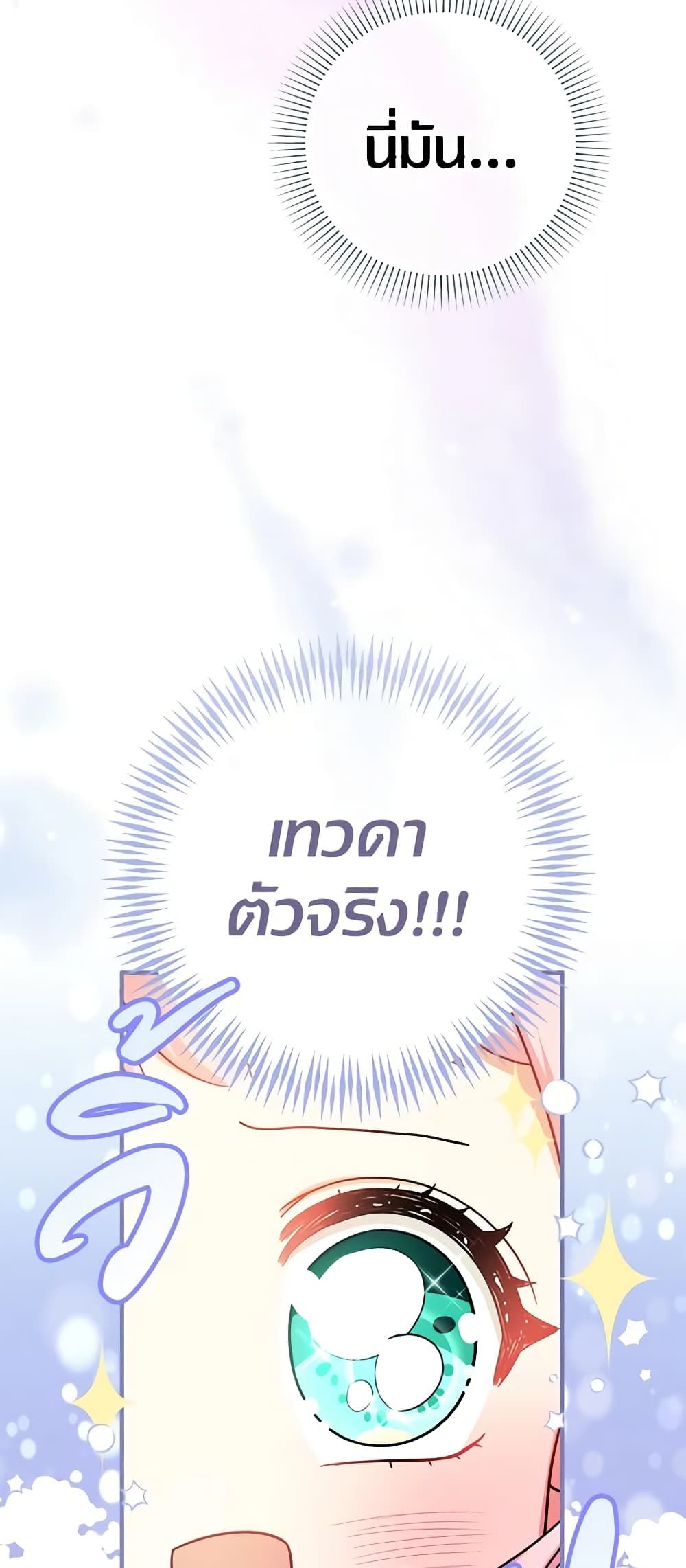 Lord Baby Runs a Romance Fantasy With Cash ตอนที่ 27 19