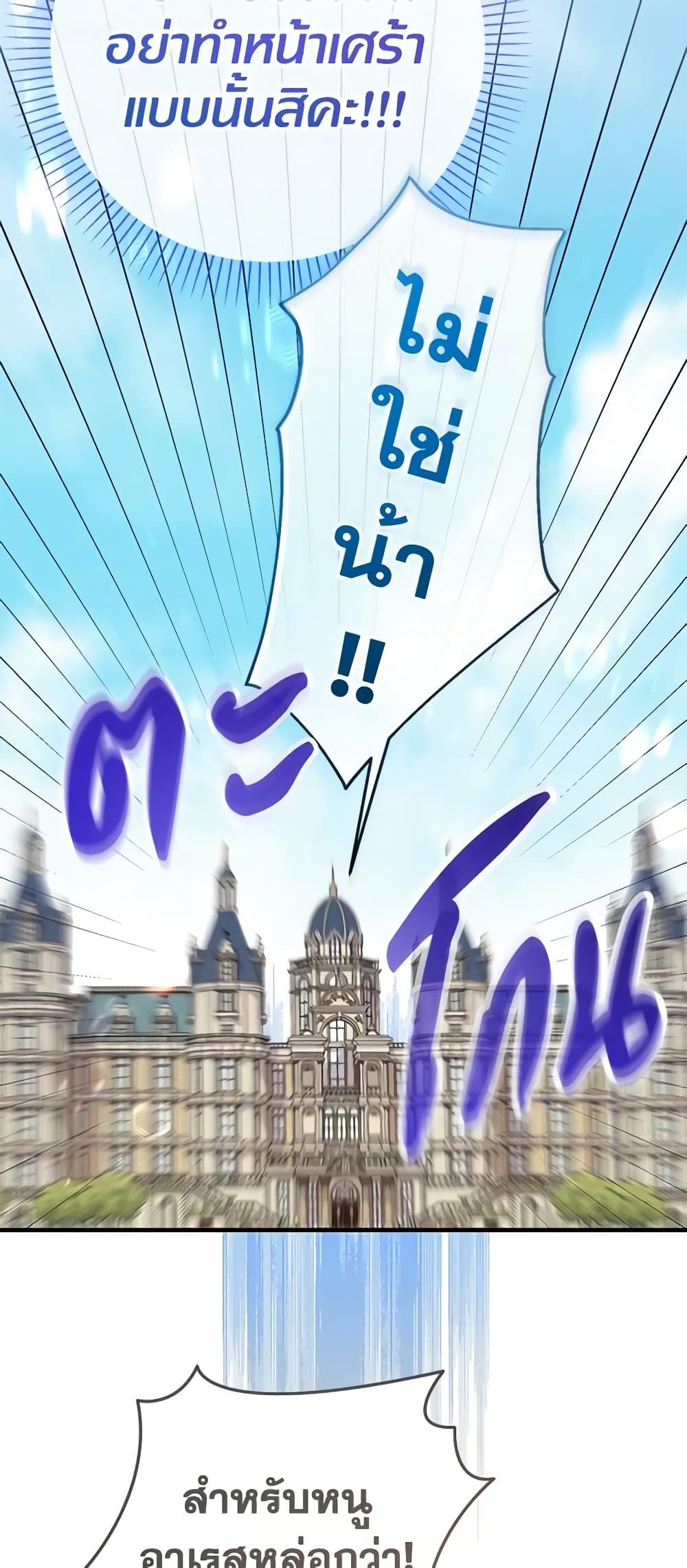 Lord Baby Runs a Romance Fantasy With Cash ตอนที่ 27 30