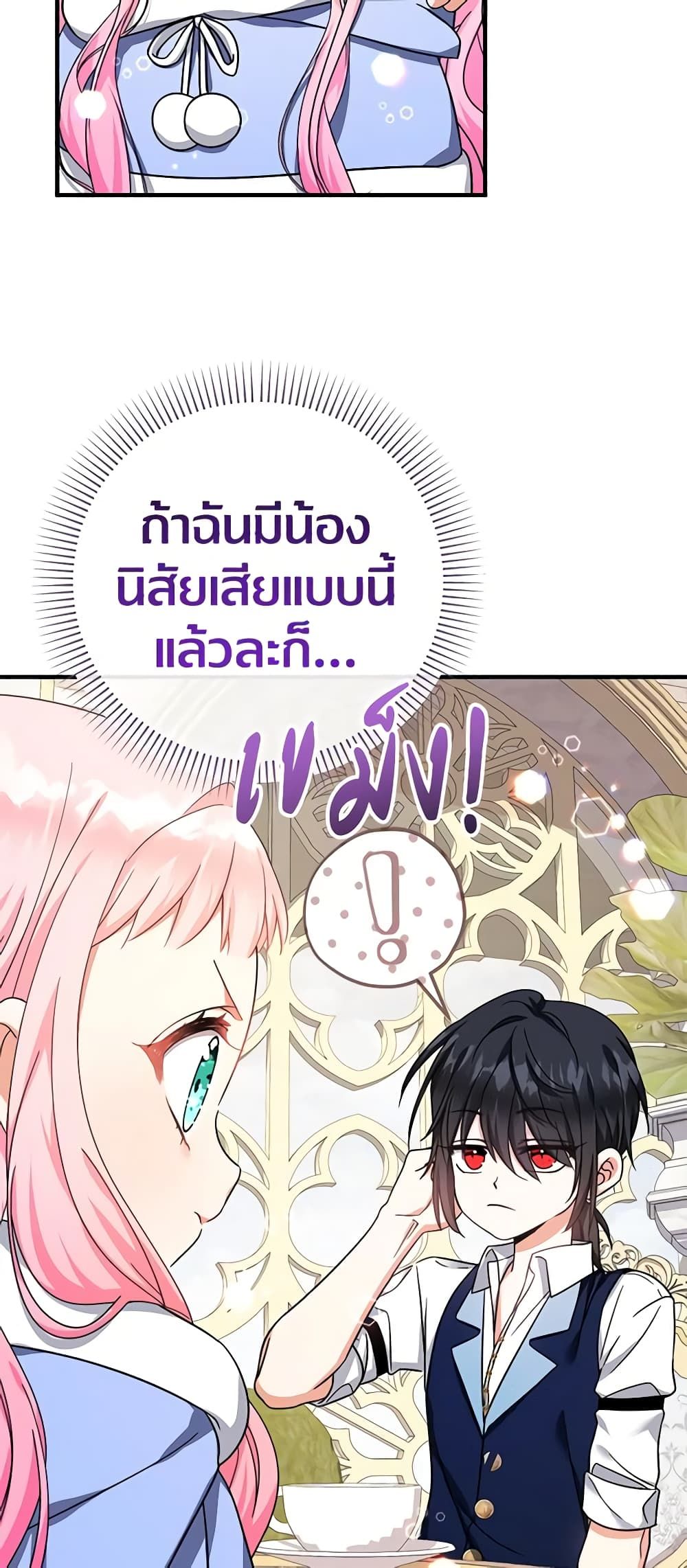 Lord Baby Runs a Romance Fantasy With Cash ตอนที่ 27 24