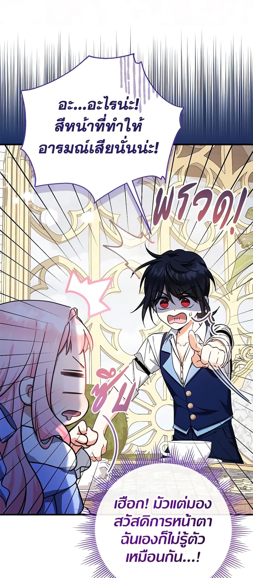 Lord Baby Runs a Romance Fantasy With Cash ตอนที่ 27 27