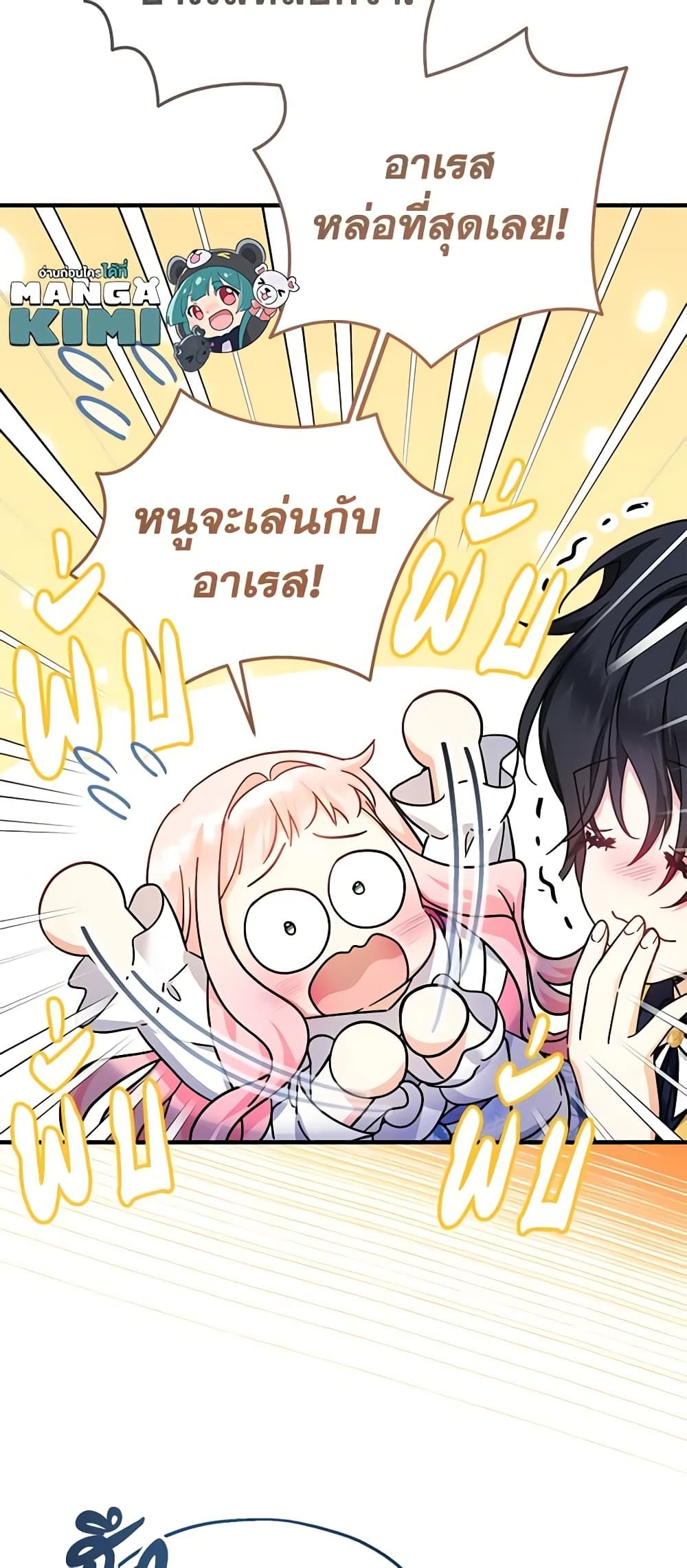 Lord Baby Runs a Romance Fantasy With Cash ตอนที่ 27 31